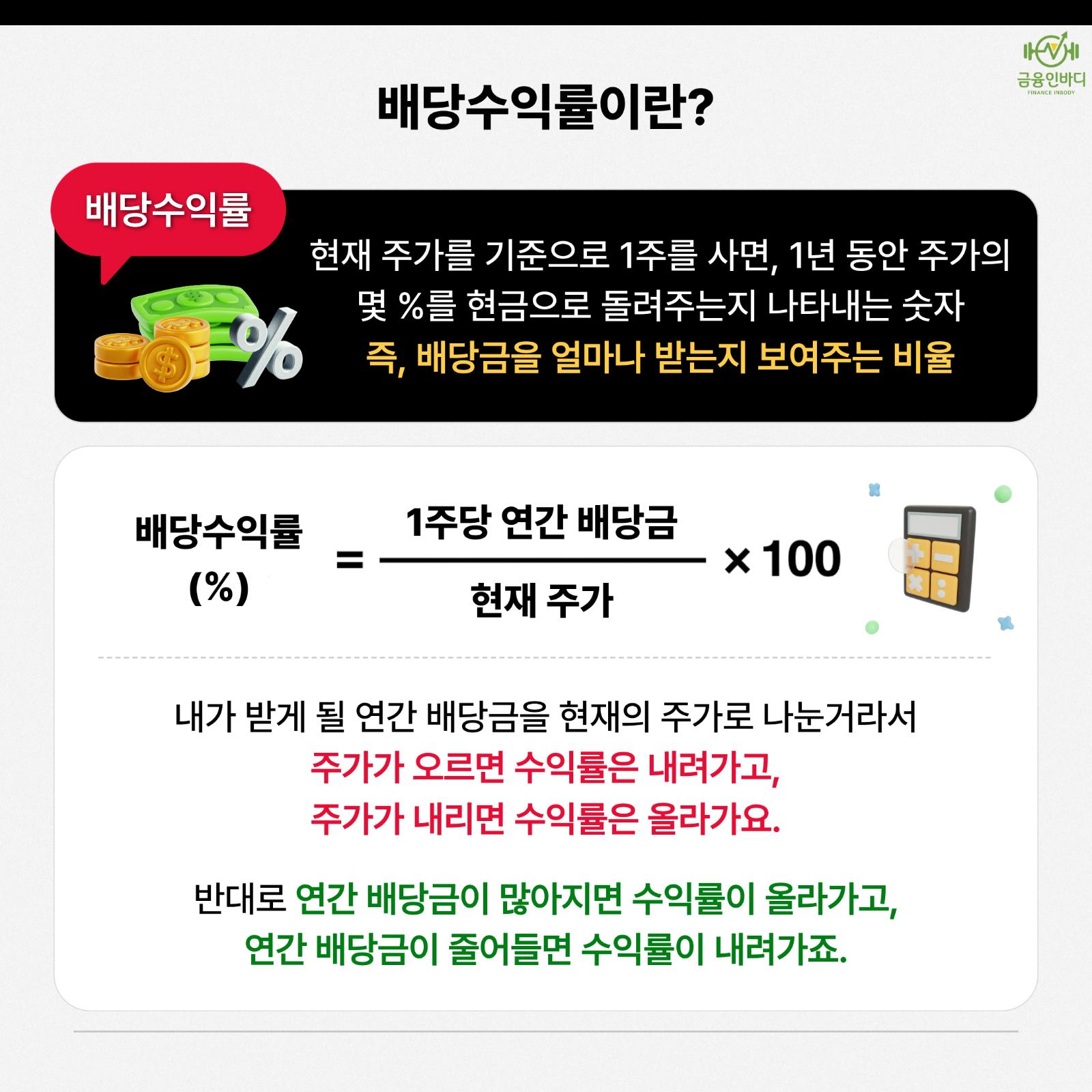 배당수익률이란?