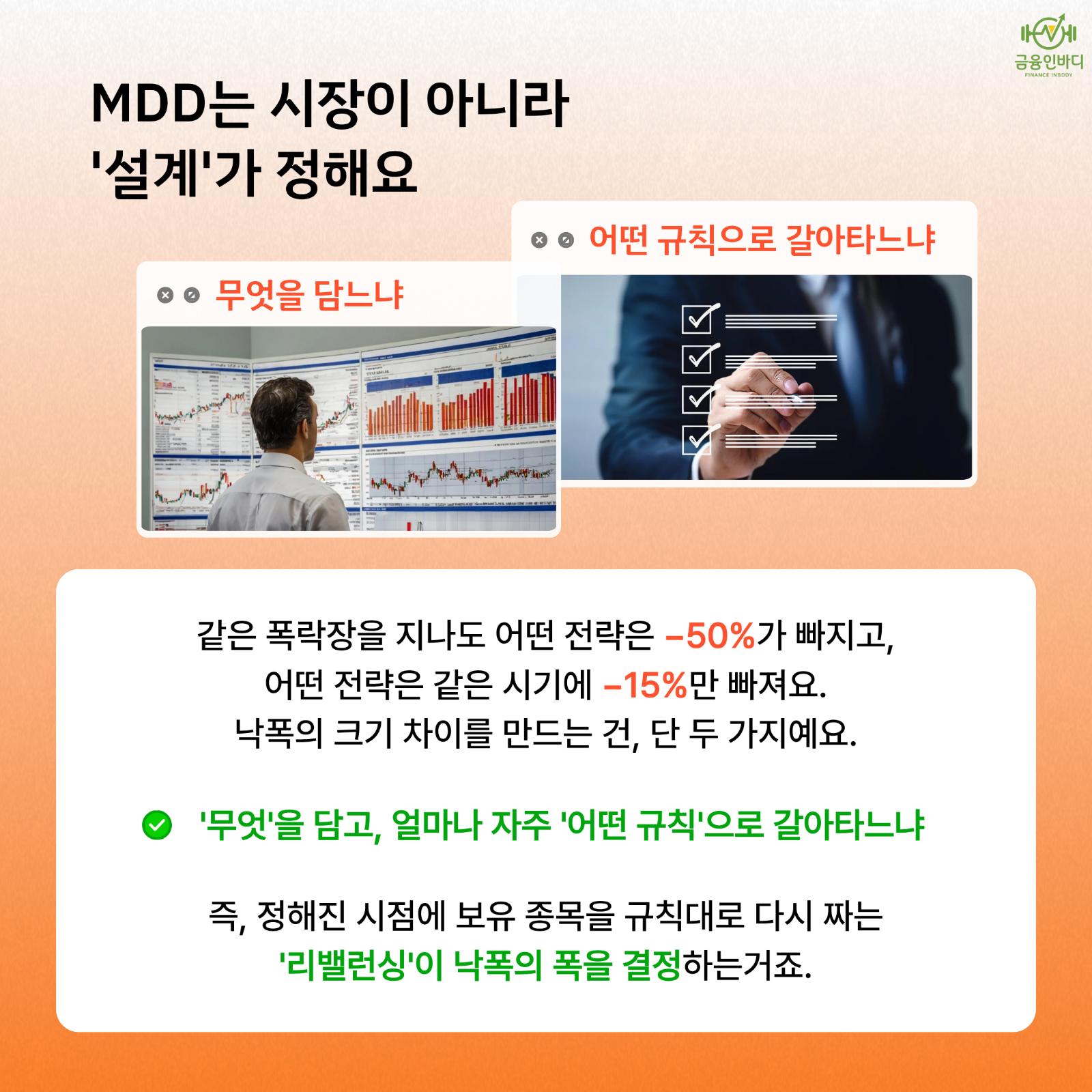 MDD는 시장이 아니라 설계가 정해요