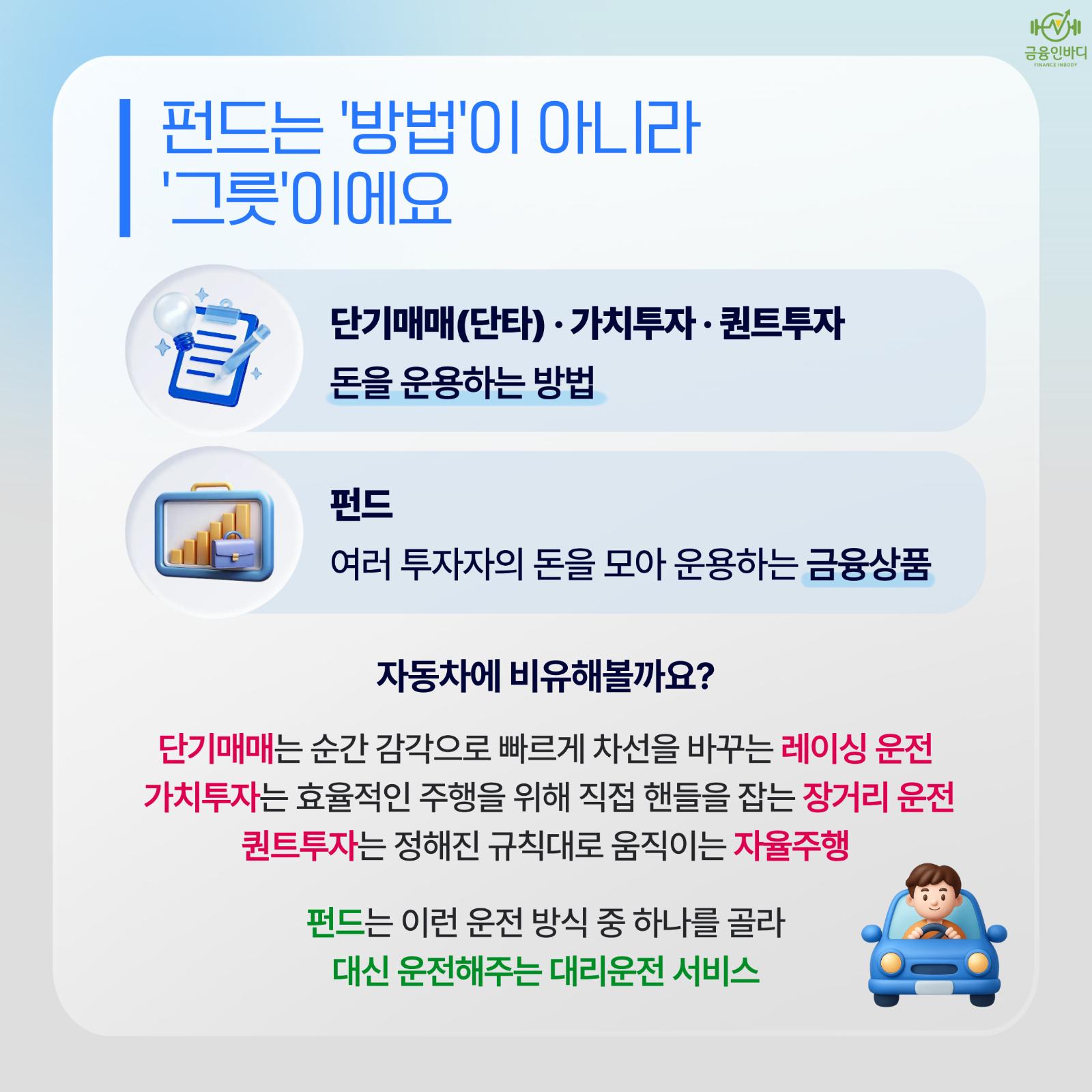 펀드는 방법이 아니라 그릇이에요