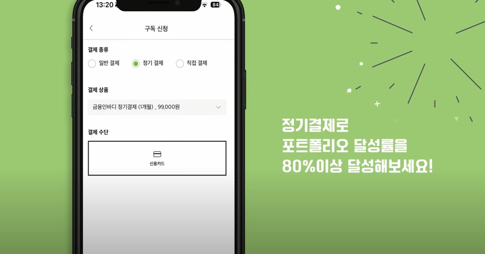 정기결제 앱 썸네일.png