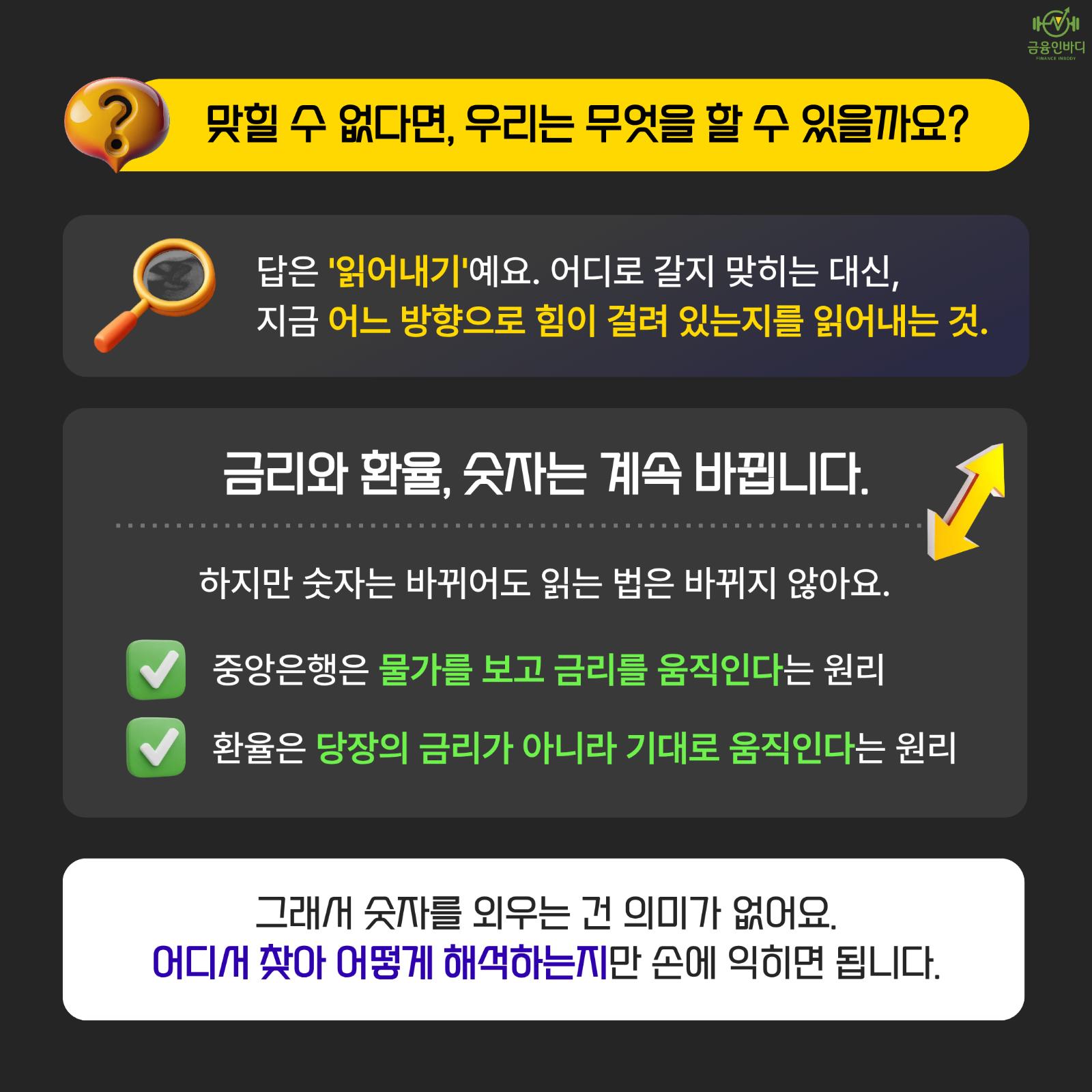 맞힐 수 없다면, 무엇을 할까