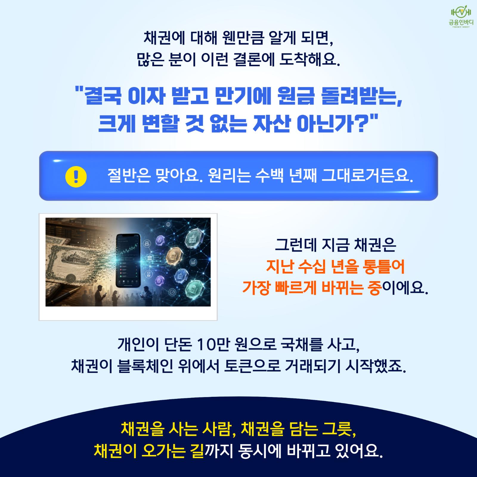 "채권은 변할 게 없다"는 오해