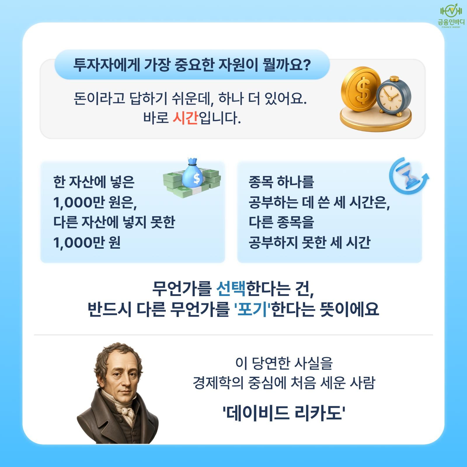 선택은 곧 포기다