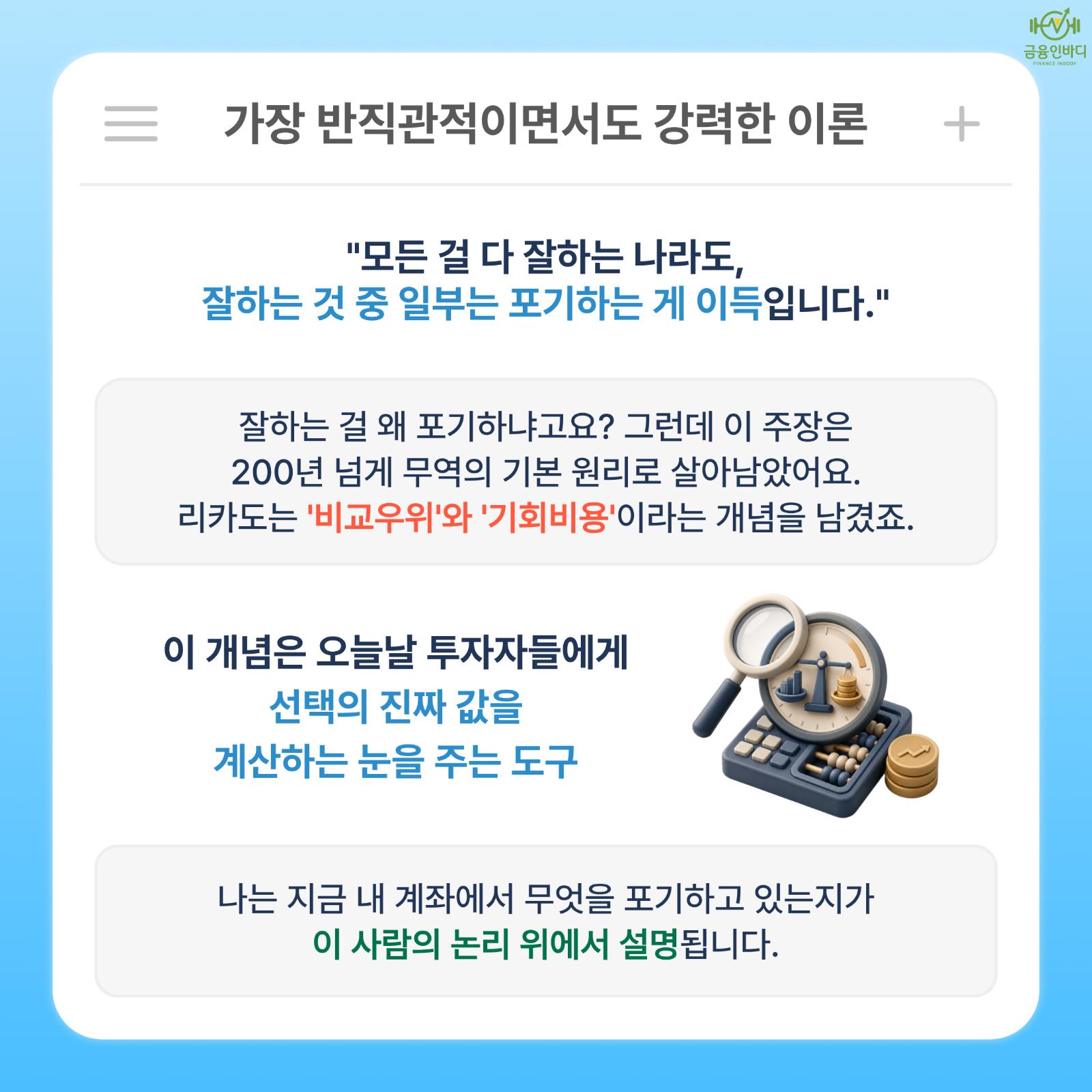 잘하는 것도 포기가 이득일 때가 있다