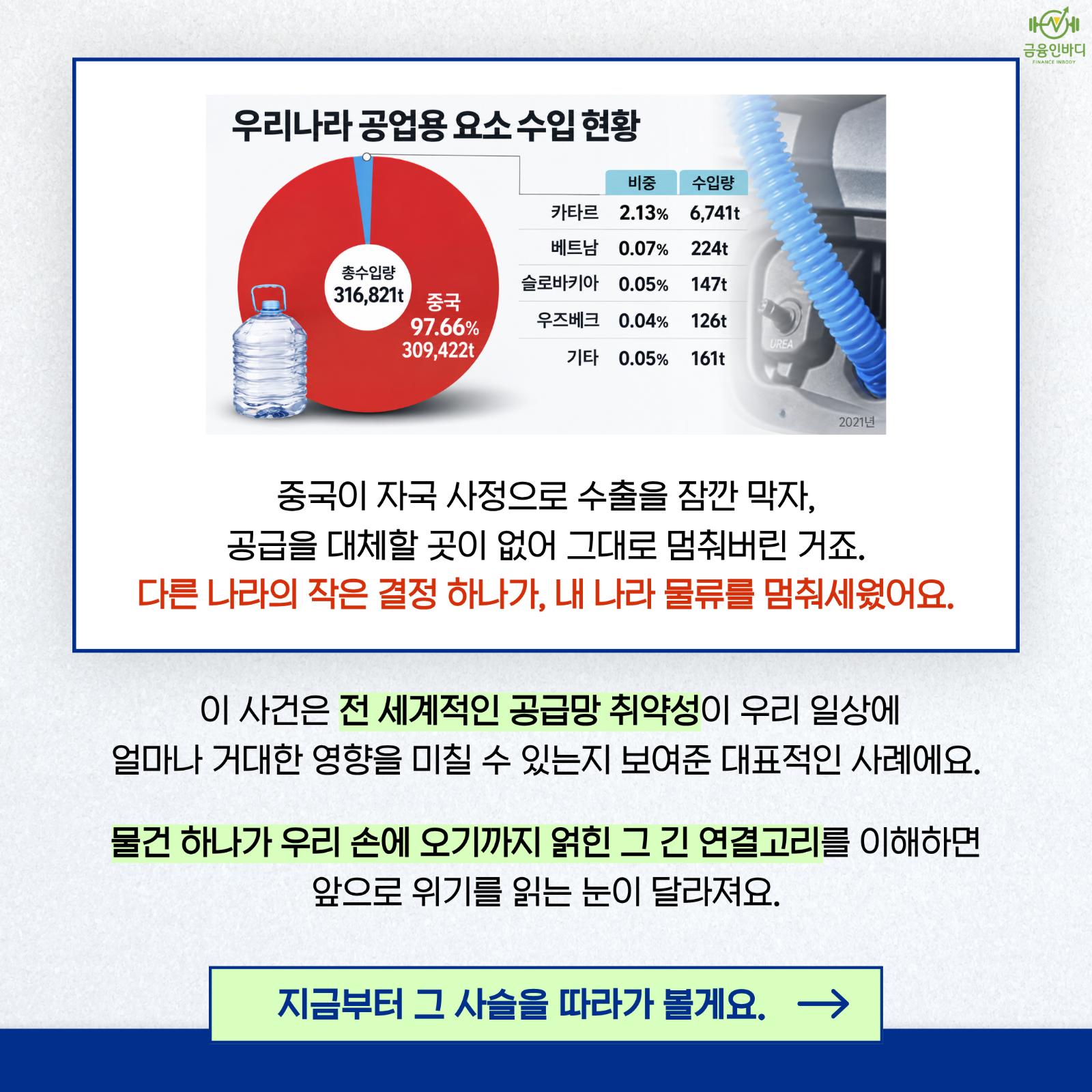 다른 나라의 결정 하나가 내 나라를 멈춘다