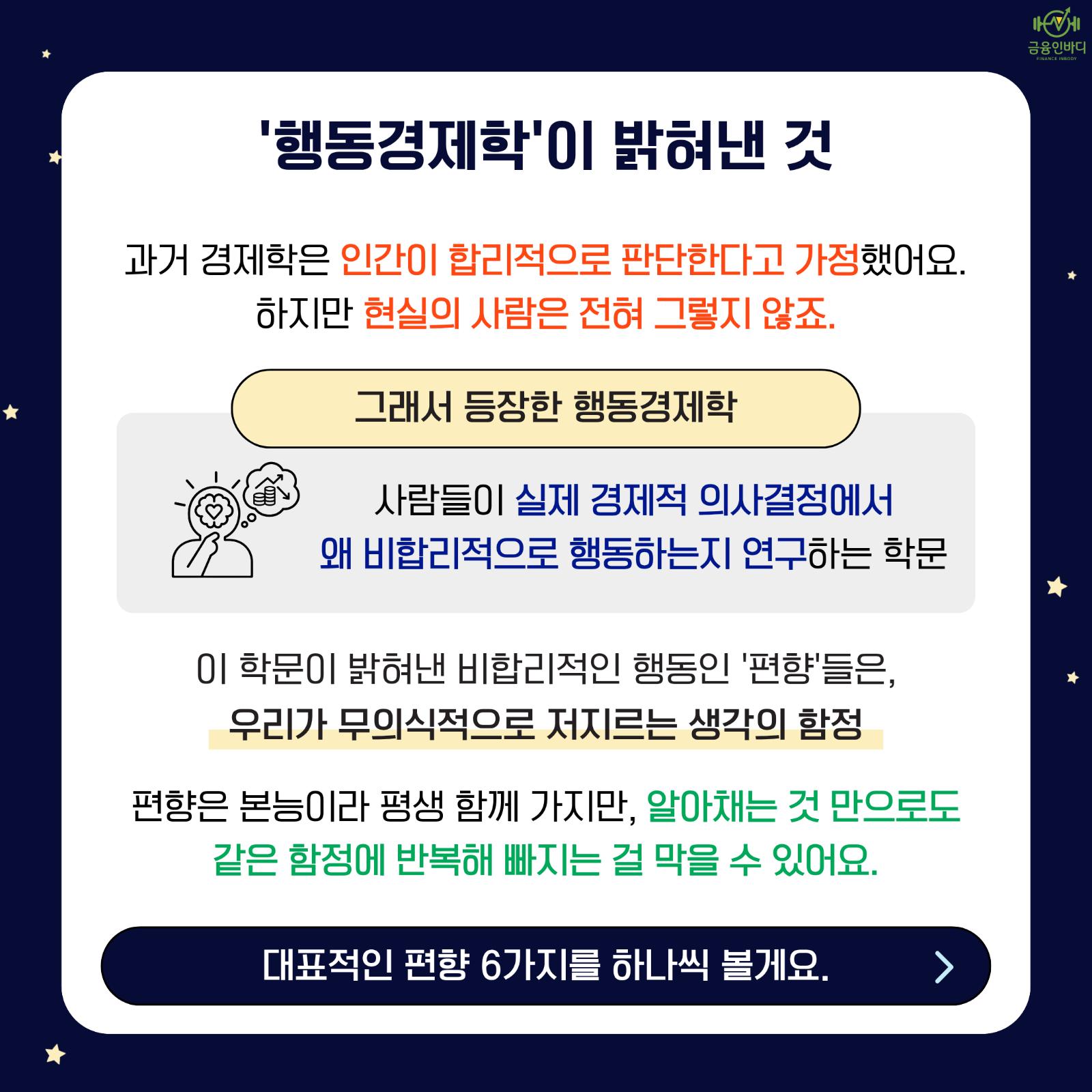 행동경제학이 밝혀낸 것