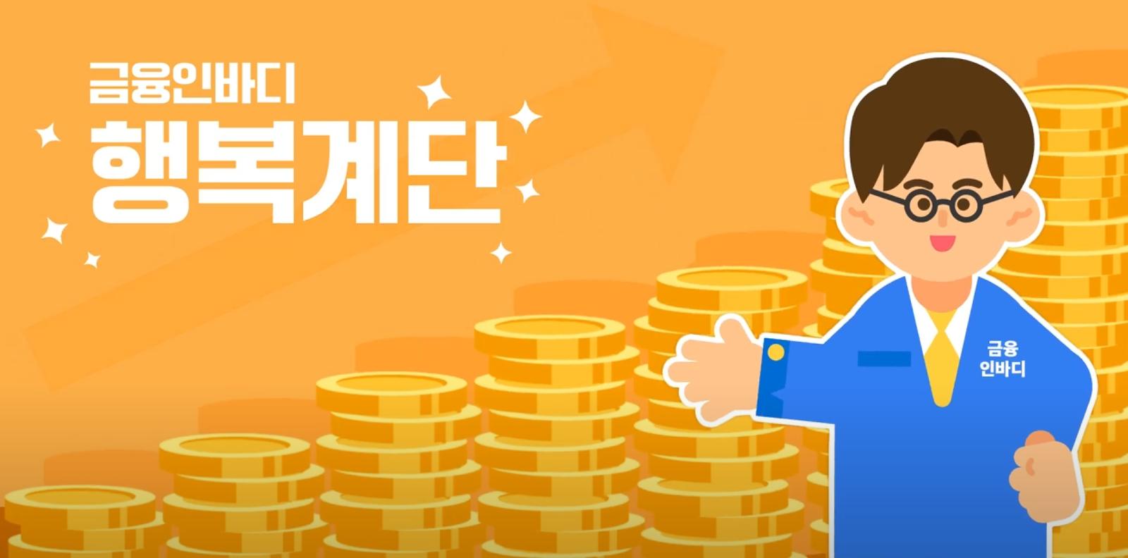 행복계단 썸네일.png