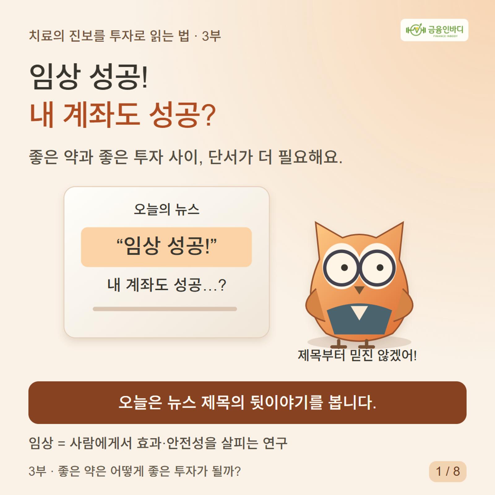 ์์ ์ฑ๊ณต! ๋ด ๊ณ์ข๋ ํฉ๊ฒฉ์ธ๊ฐ์?