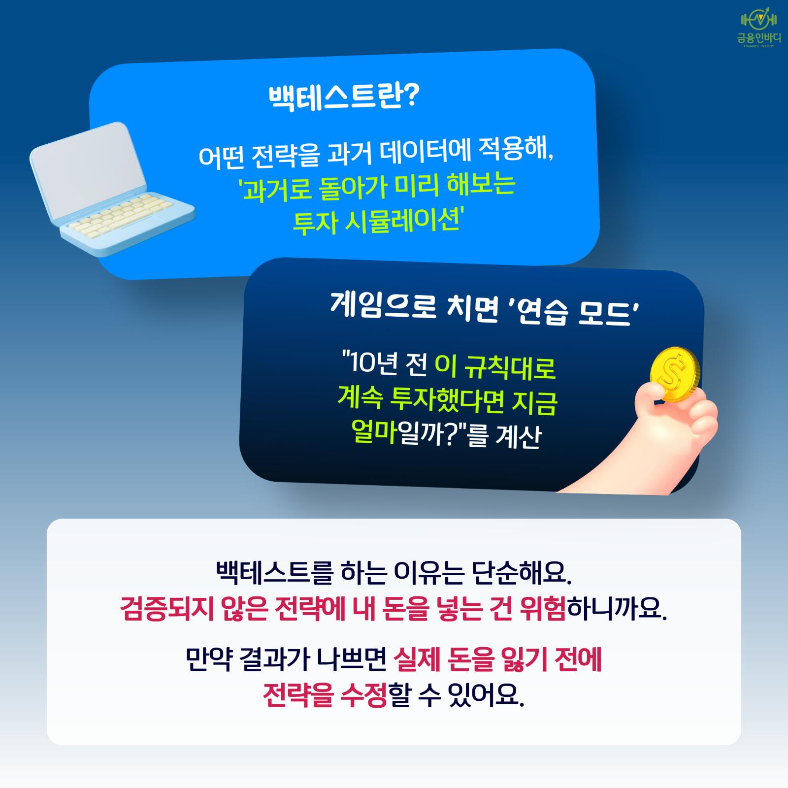 백테스트란?