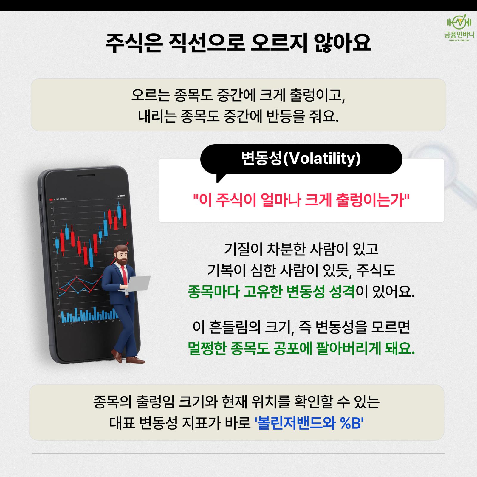 주식은 직선으로 오르지 않아요