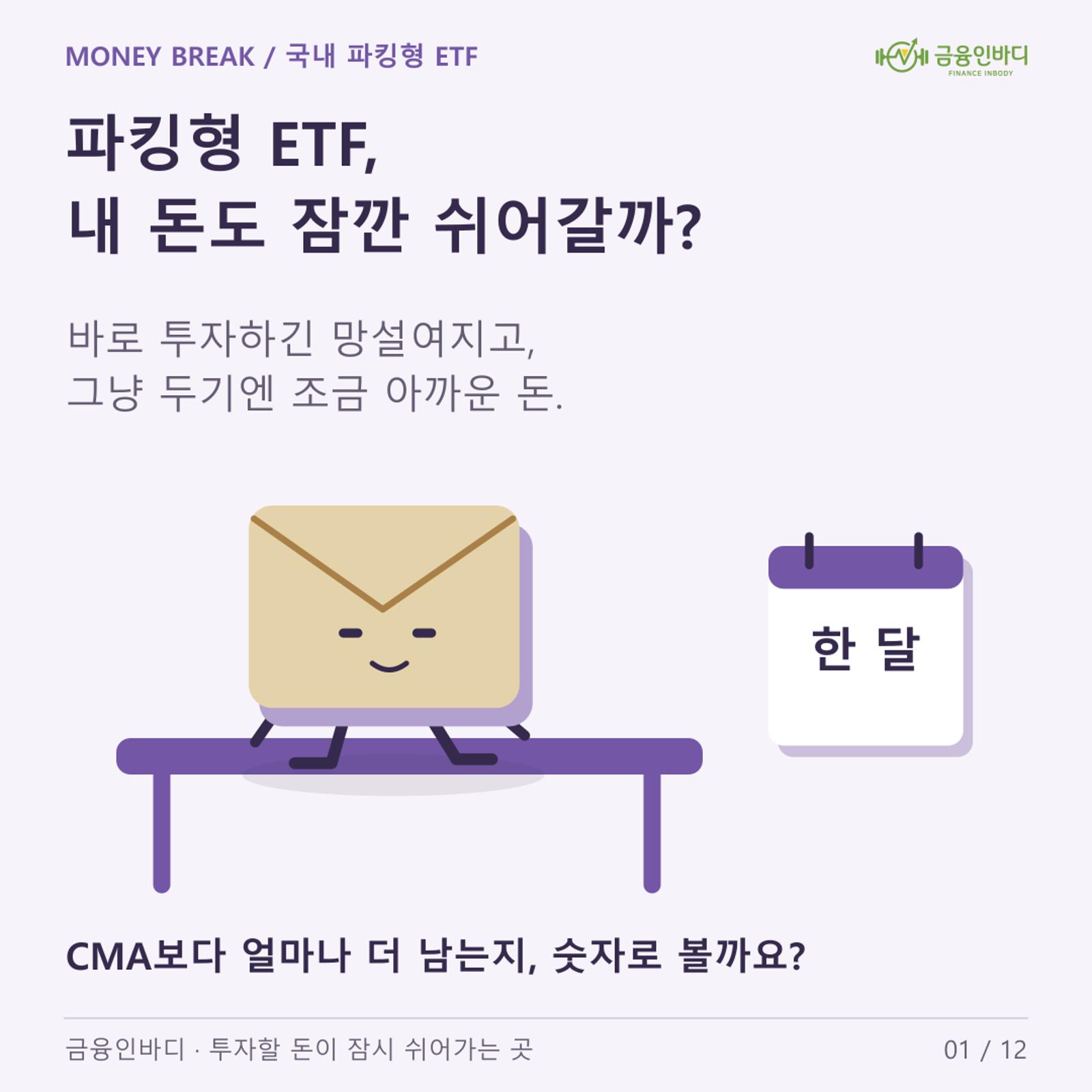 ํํนํ ETF, ๋ด ๋๋ ์ ๊น ์ฌ์ด๊ฐ๊น?