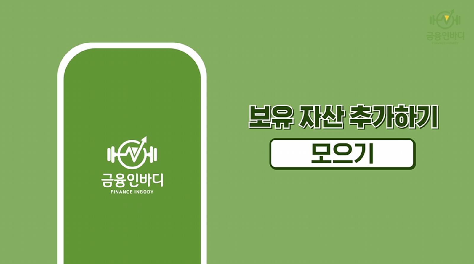 모으기 앱 썸네일.png