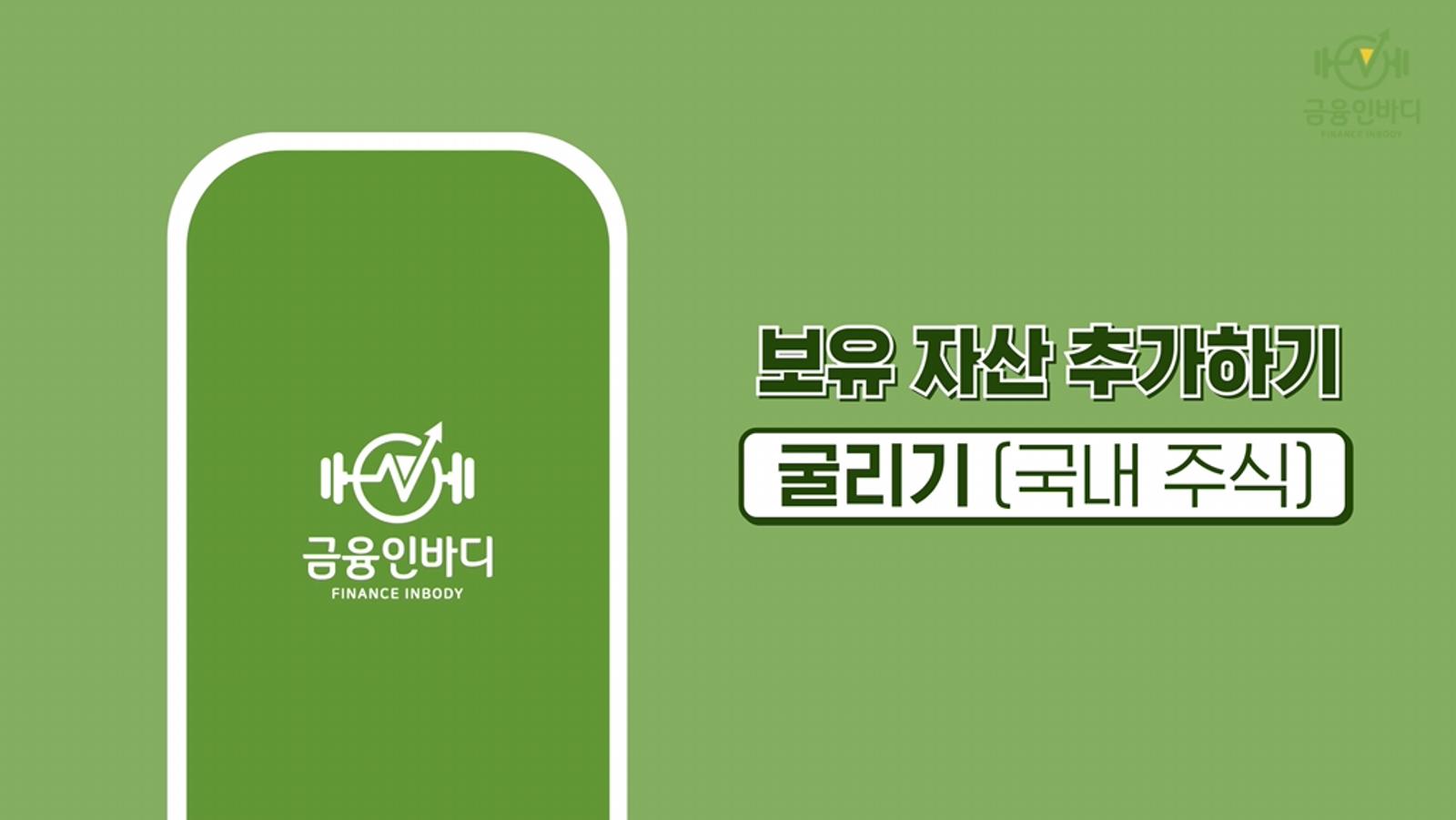 국내주식 앱 고객요 썸네일.png