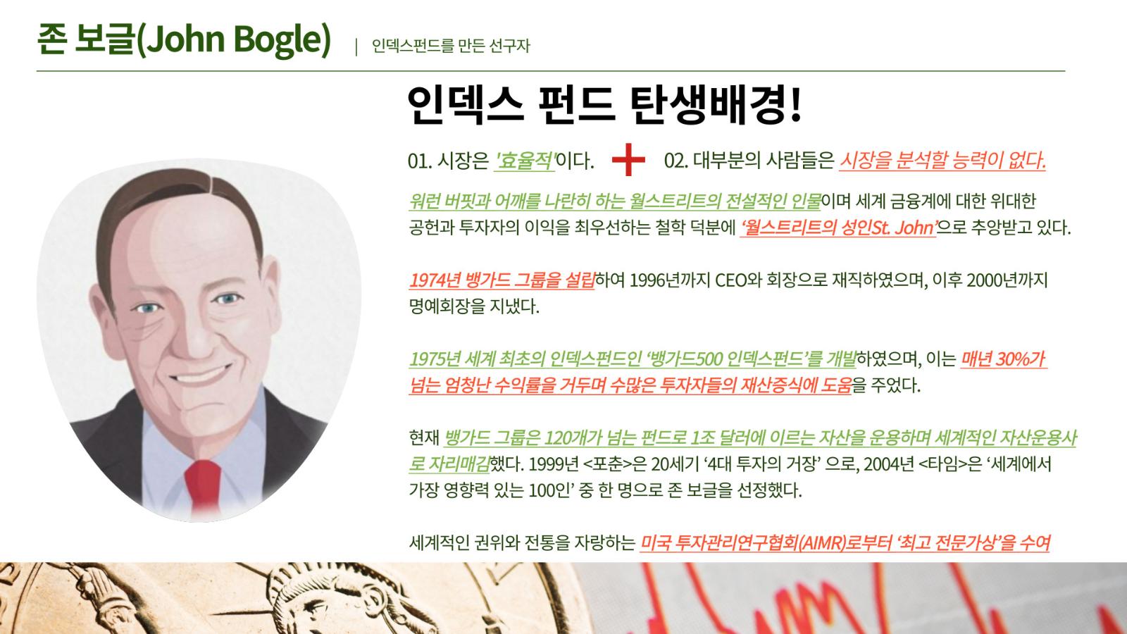인덱스 펀드 탄생배경