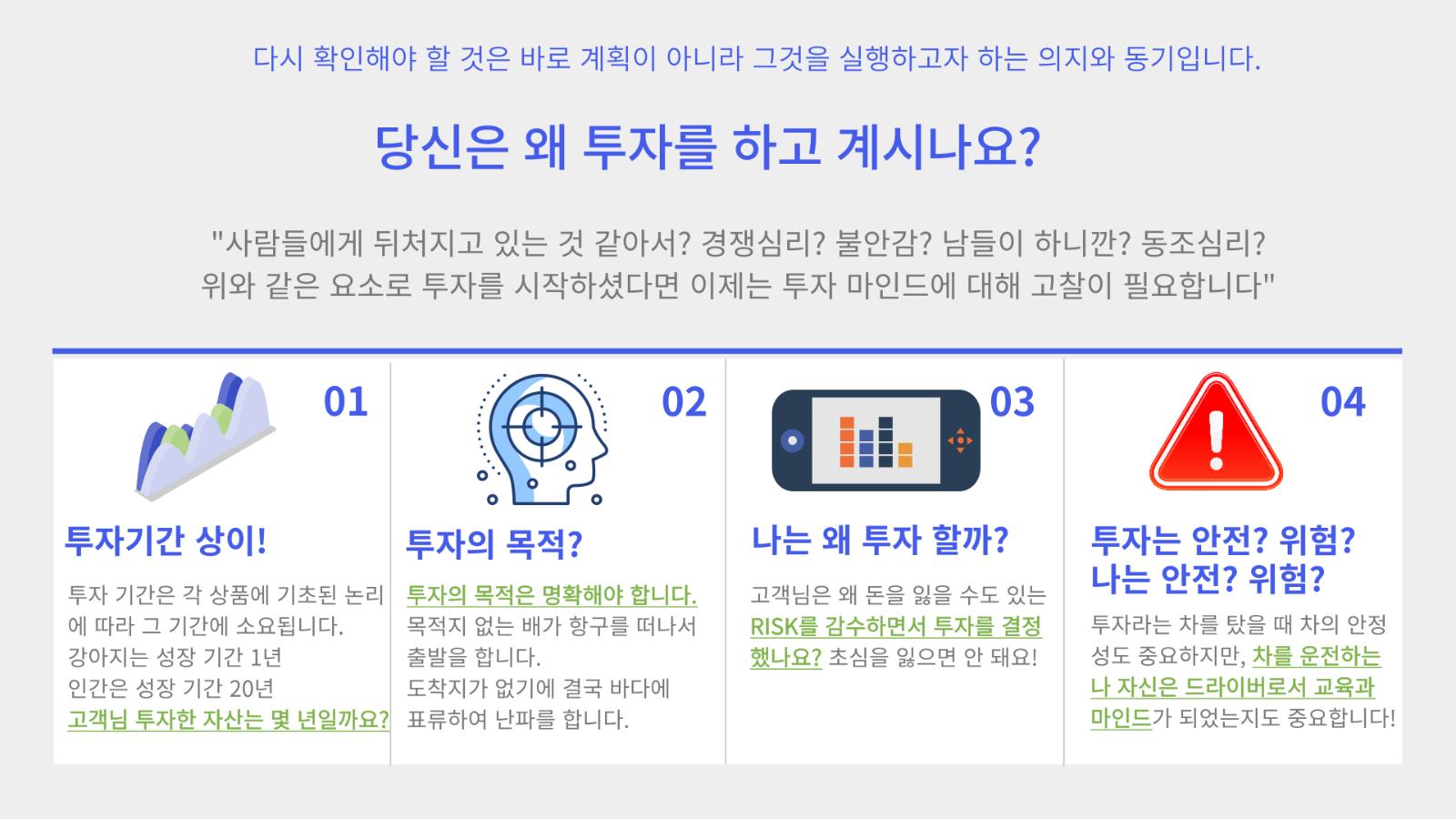 당신은 왜 투자를 하시나요?