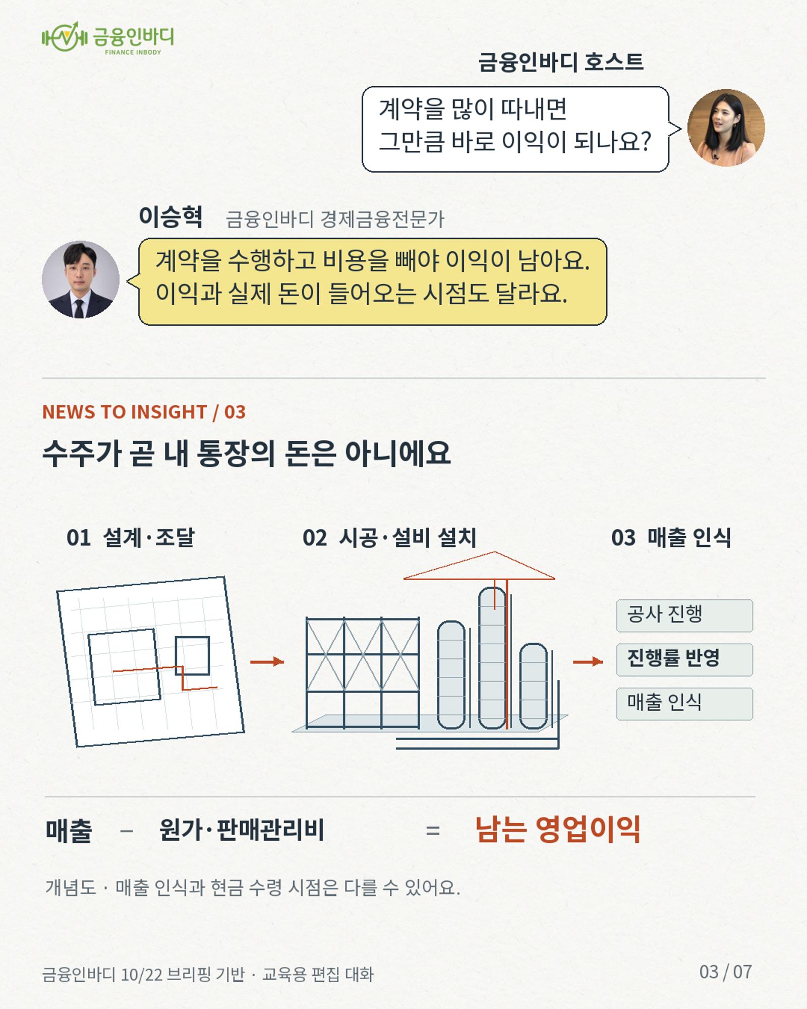수주가 곧 내 통장의 돈은 아니에요