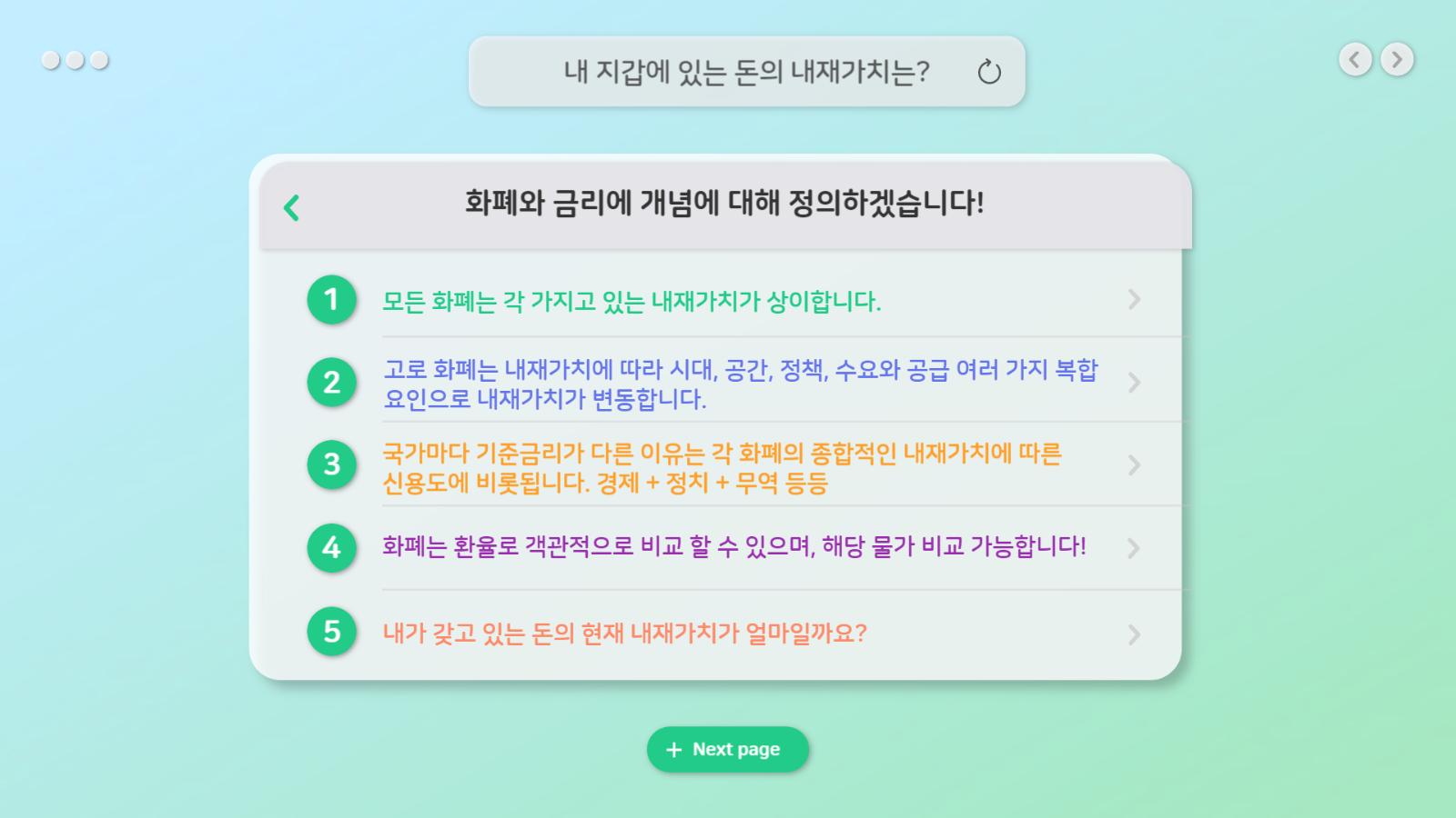 화폐와 금리 정의