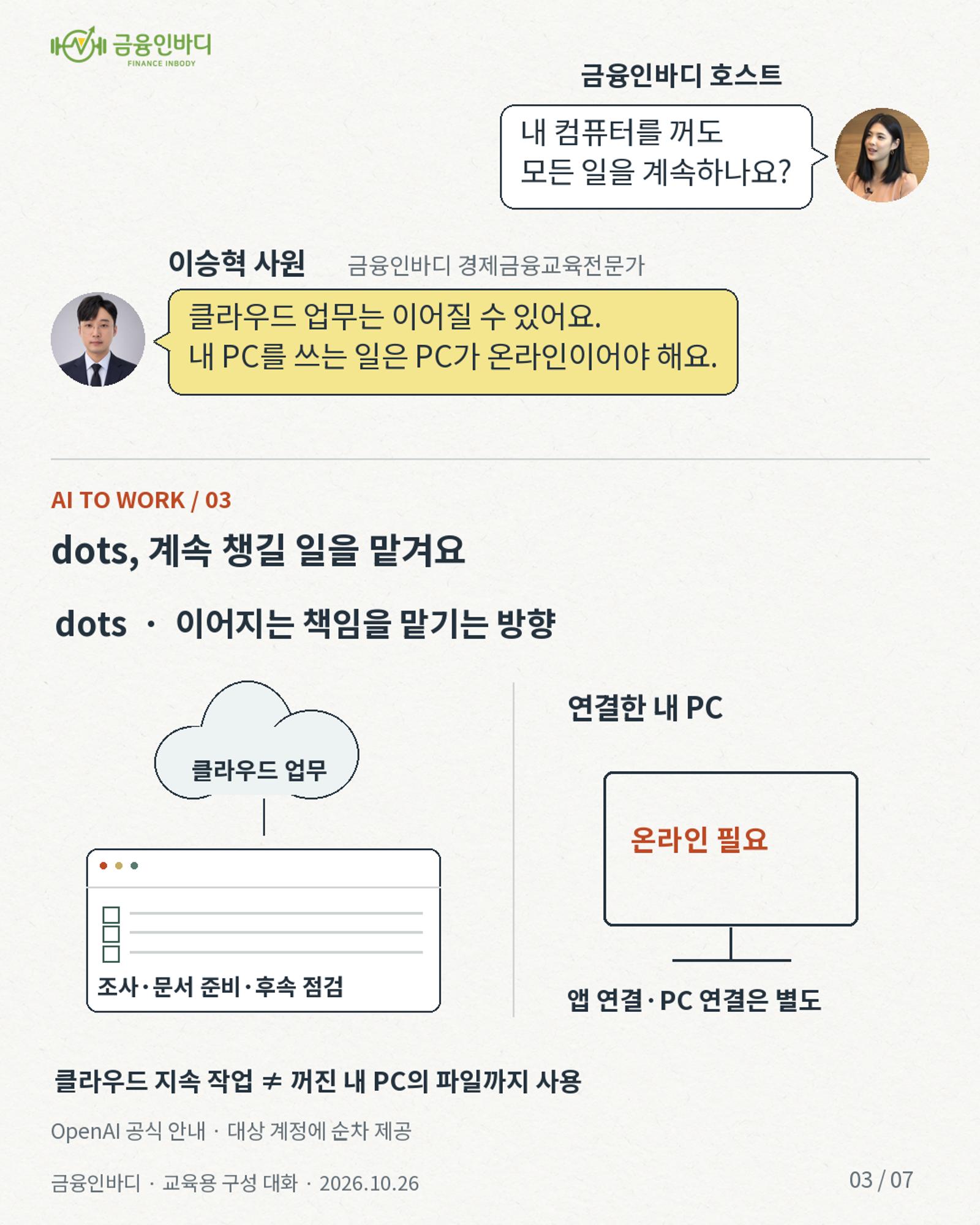๐ค dots, ๊ณ์ ์ฑ๊ธธ ์ผ์ ๋งก๊ฒจ์