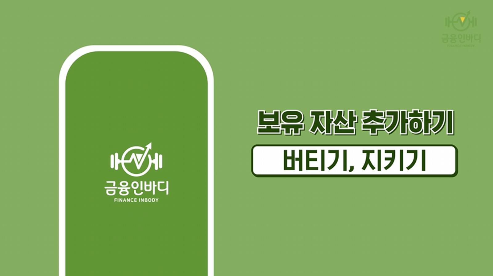 금융인바디 5편 썸네일 .png