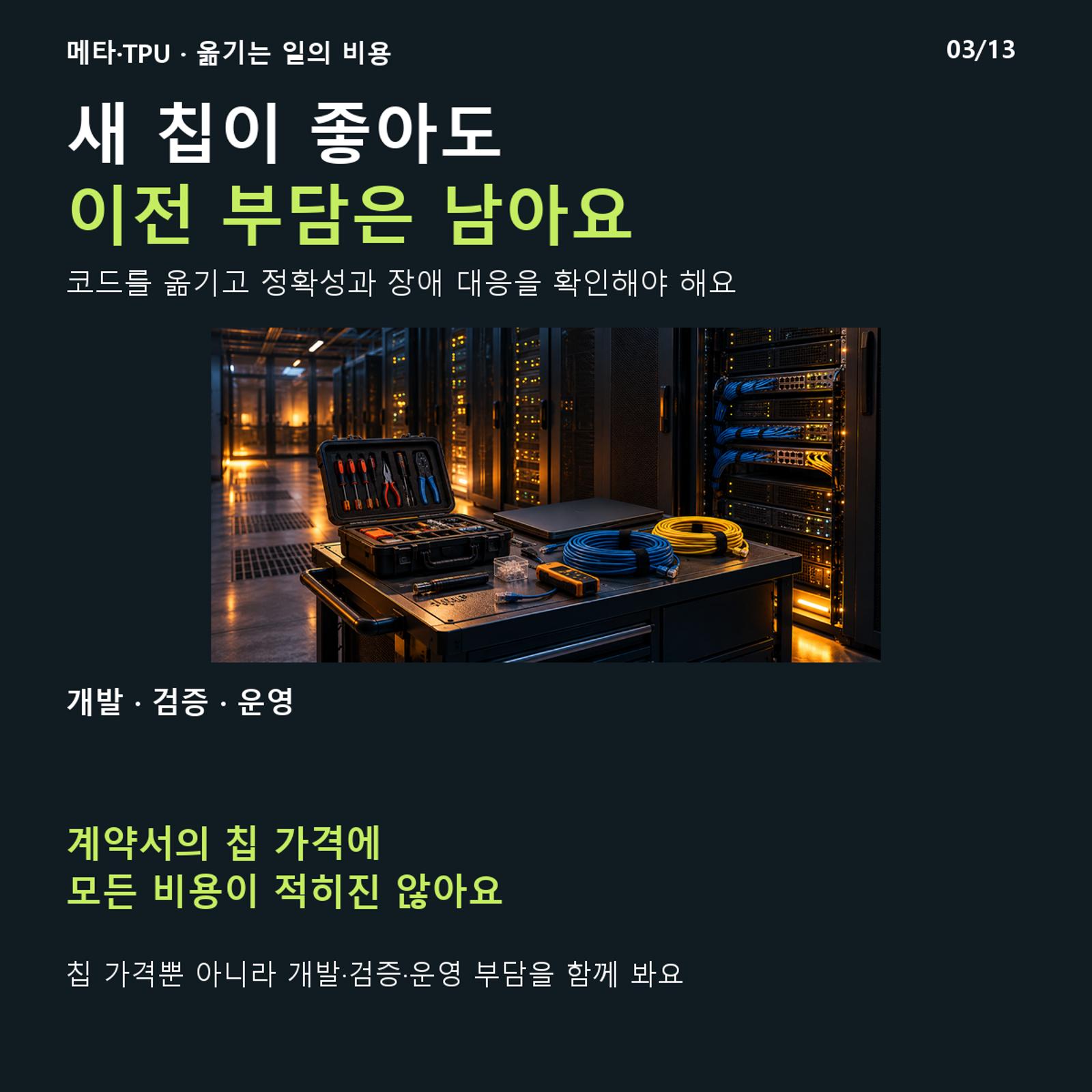 새 칩이 좋아도 이전 부담은 남아요
