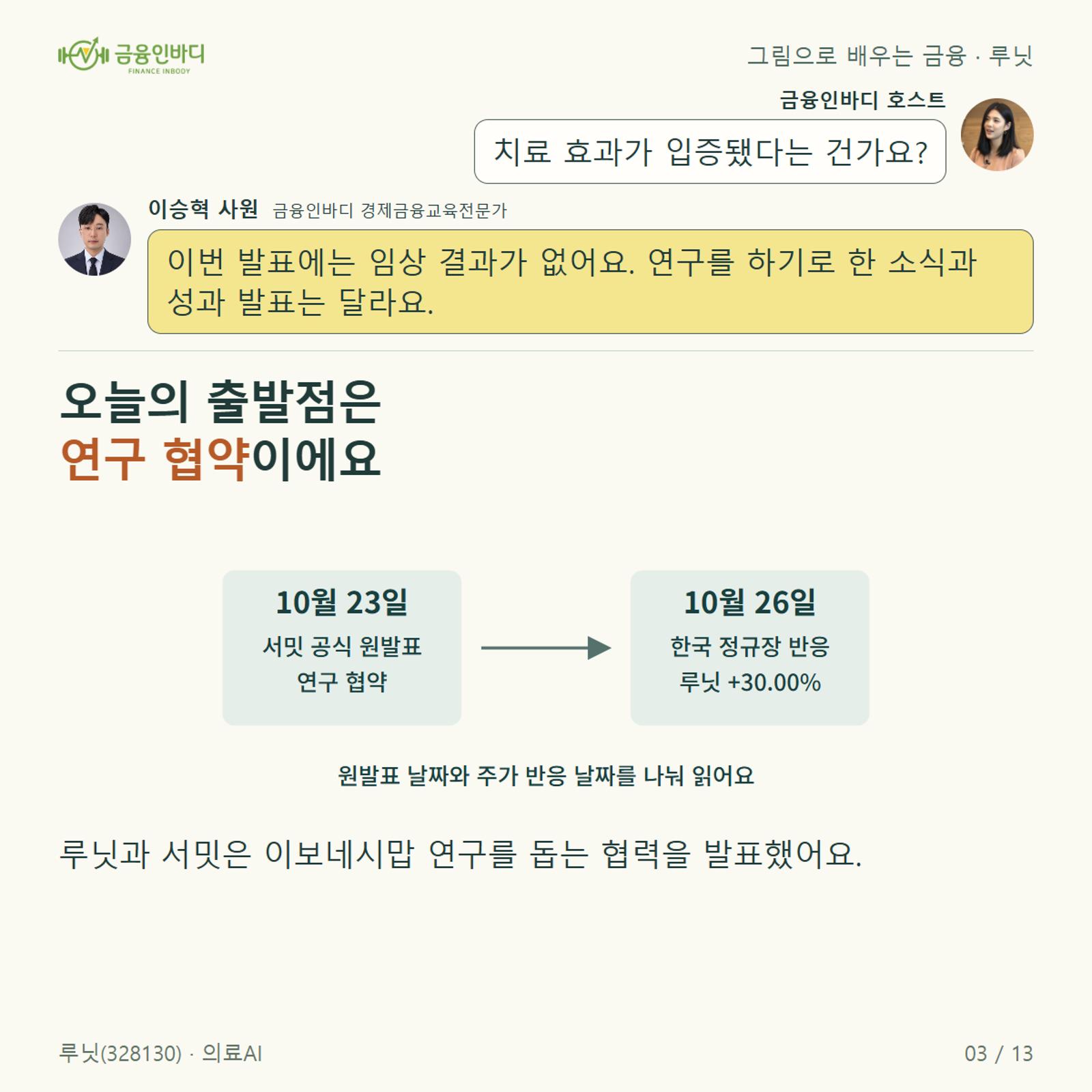 오늘의 출발점은 연구 협약이에요