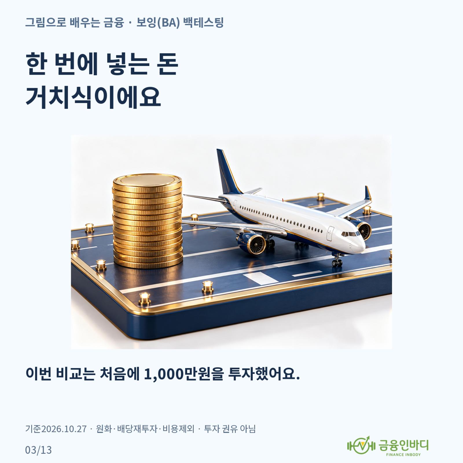 한 번에 넣는 돈 거치식이에요