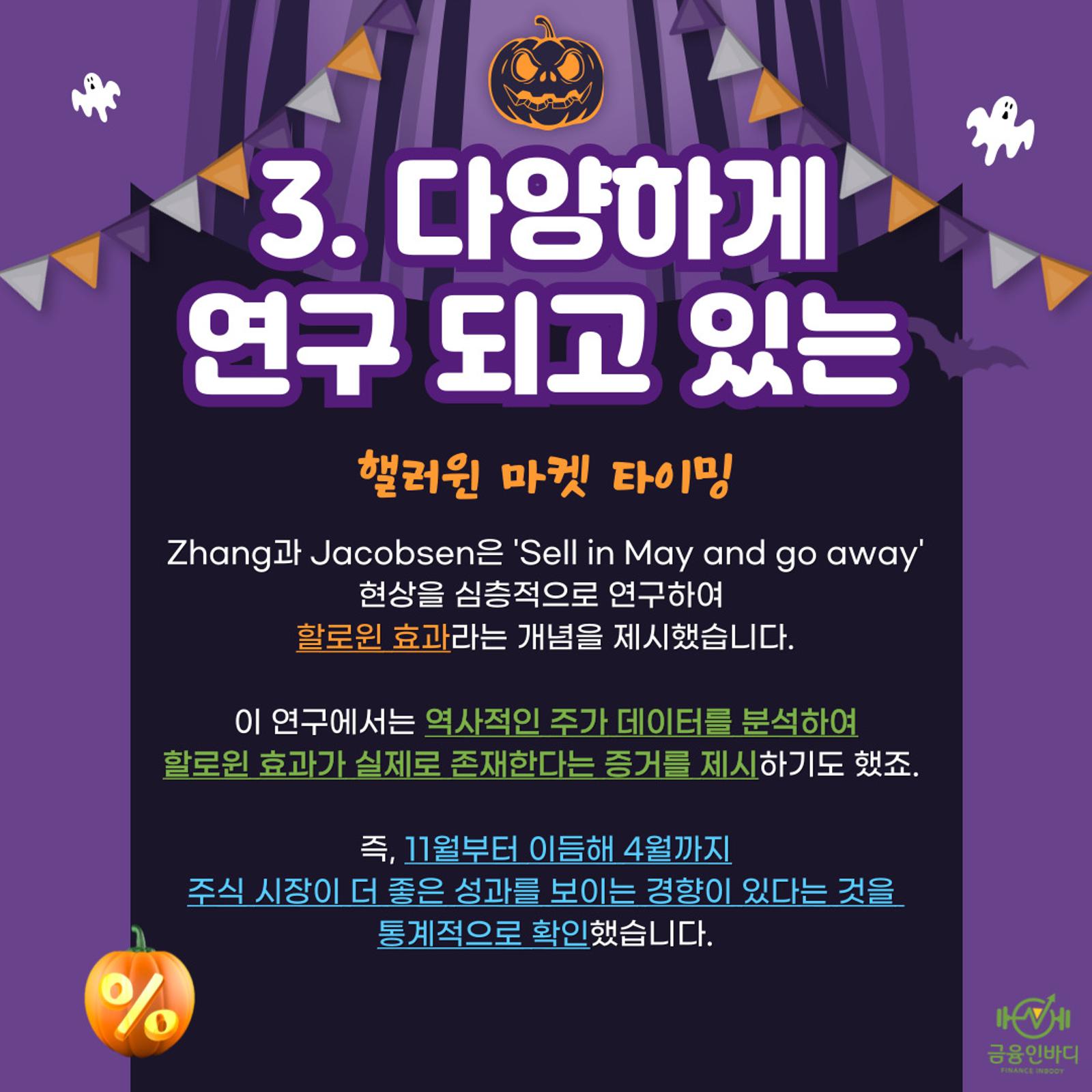 29회차-핼러윈-효과-1부-_완료_-004.jpg