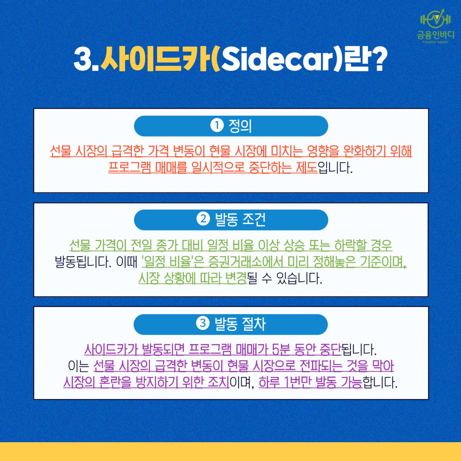 사이드카란?