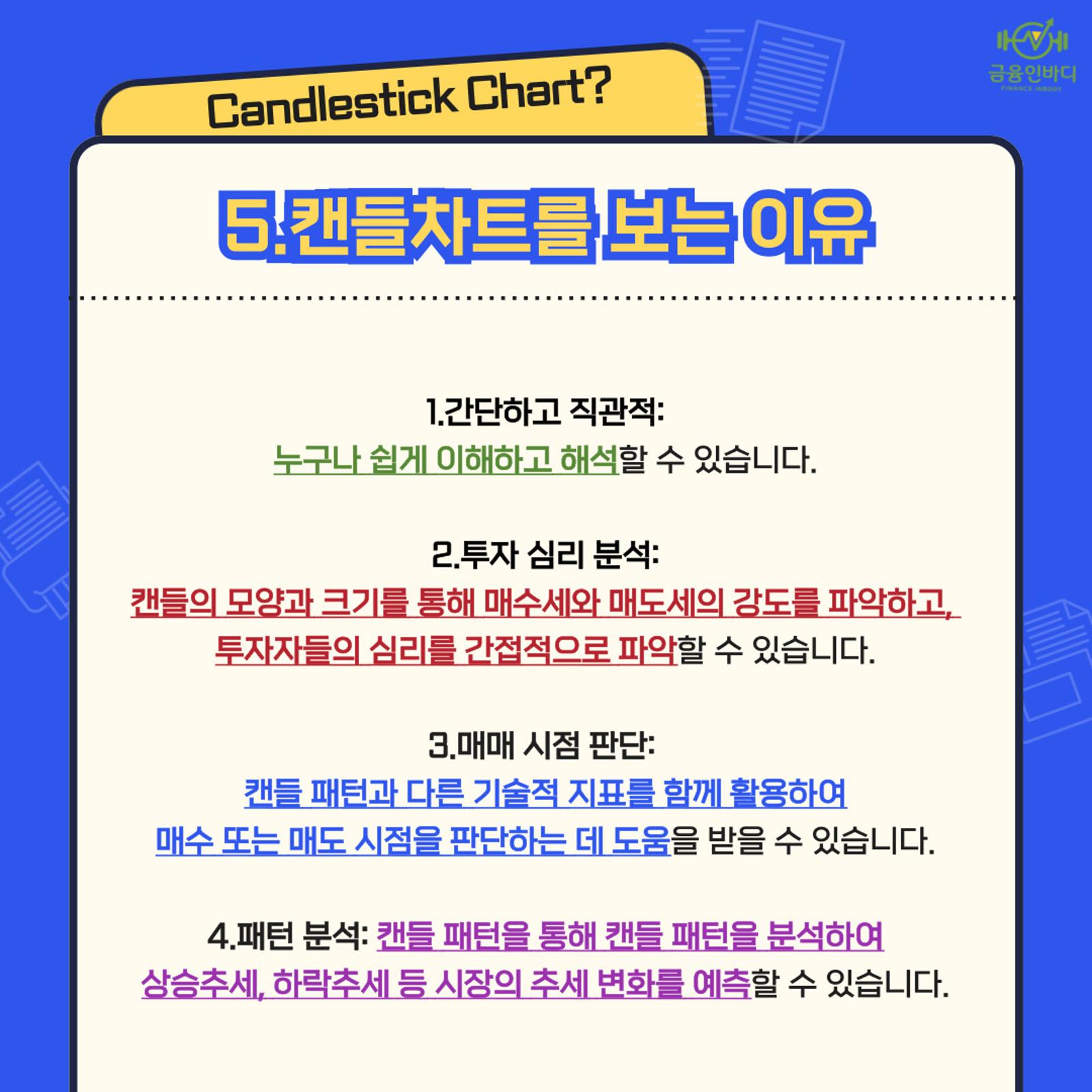 캔들차트를 보는 이유