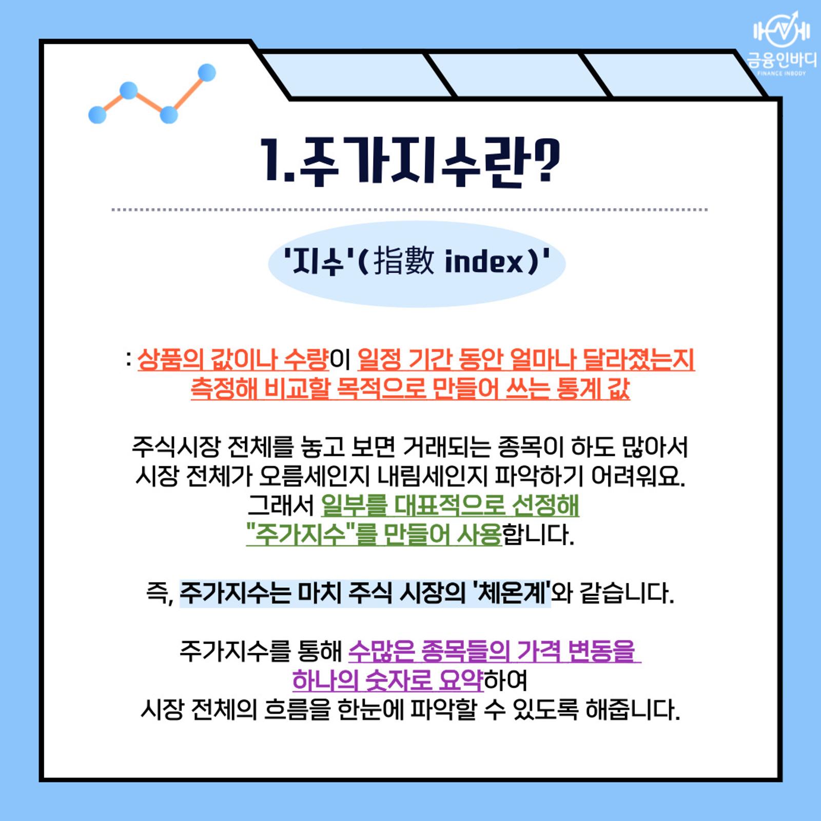 주가지수란?