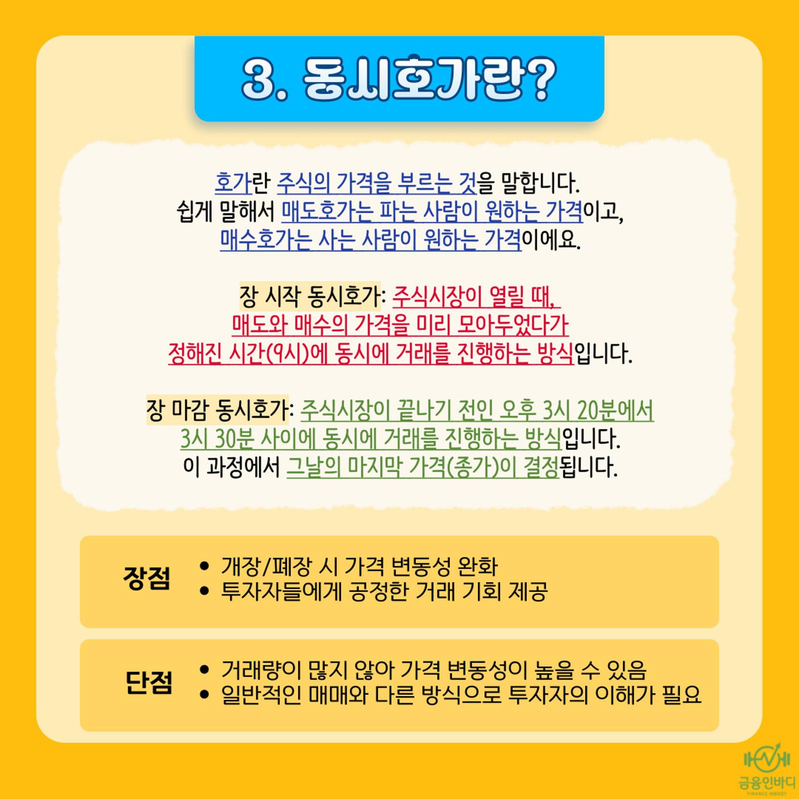 동시호가란?