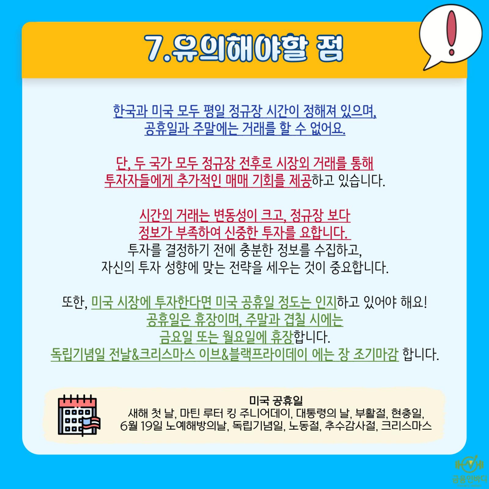 유의해야 할 점