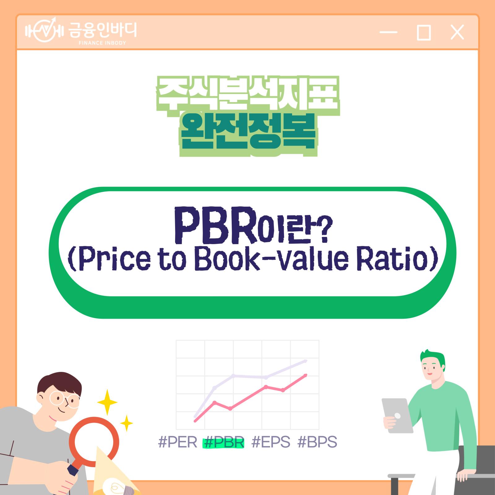PBR이란?