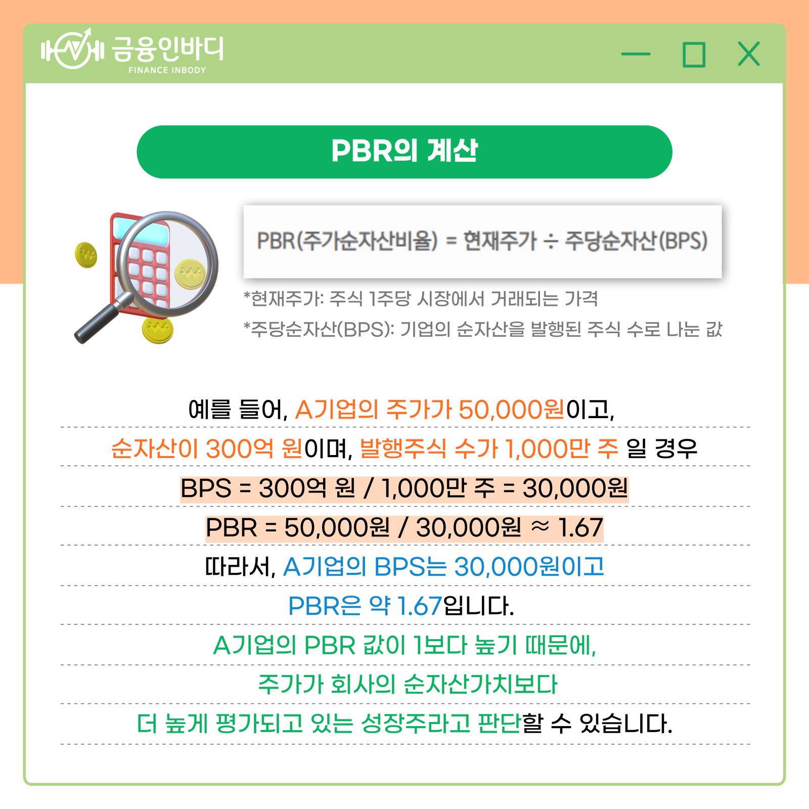 PBR의 계산