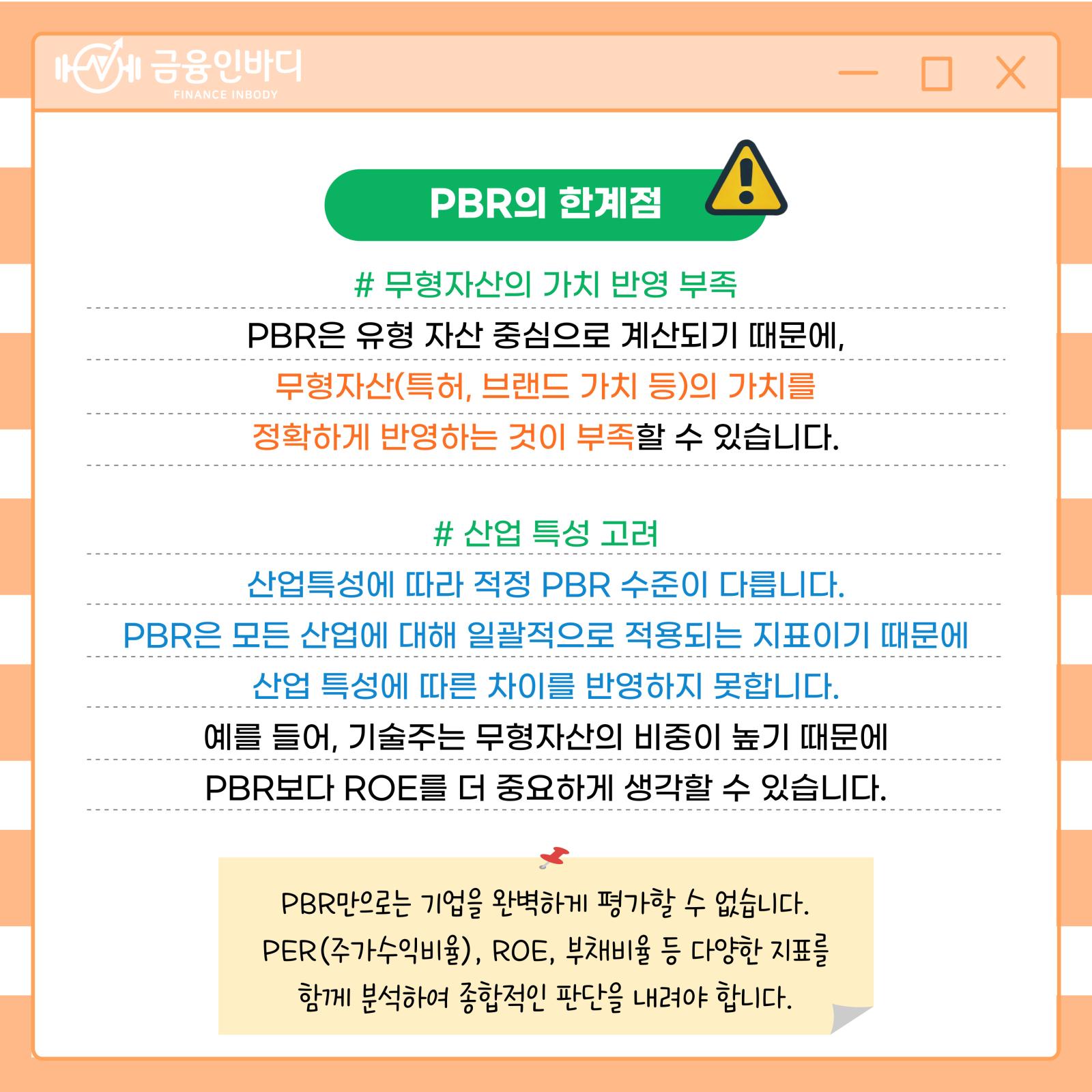 PBR의 한계점