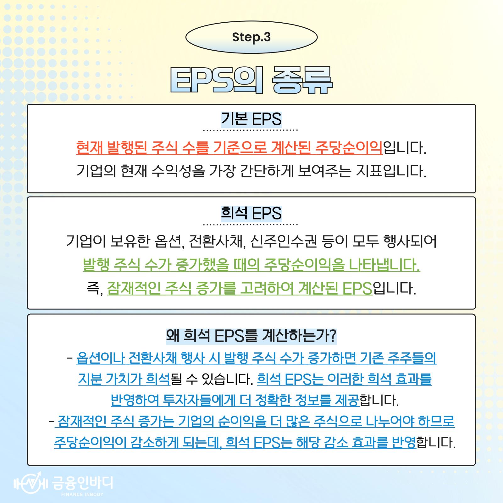 EPS의 종류