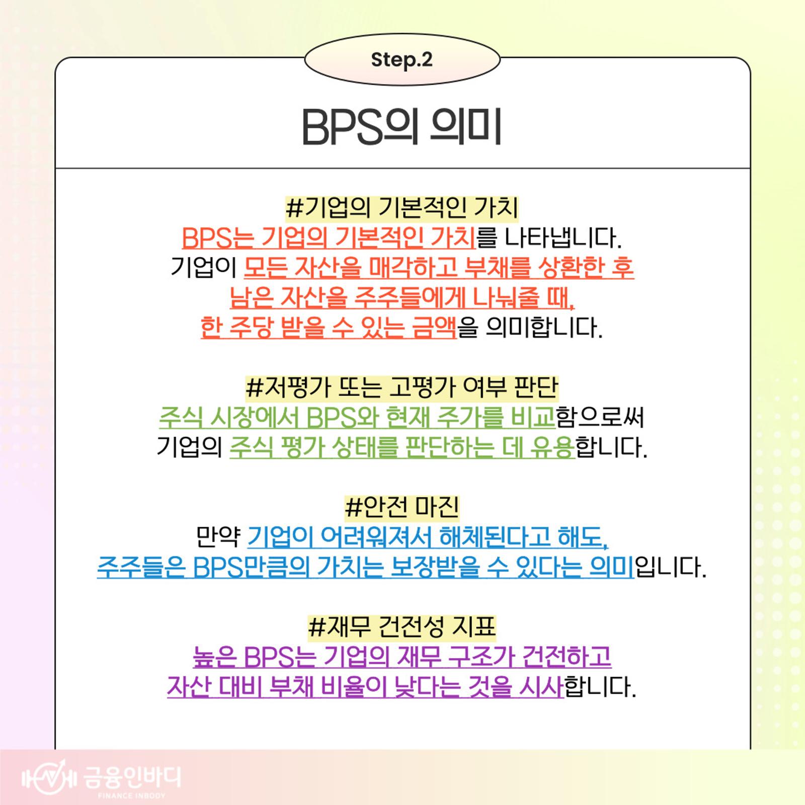 BPS의 의미