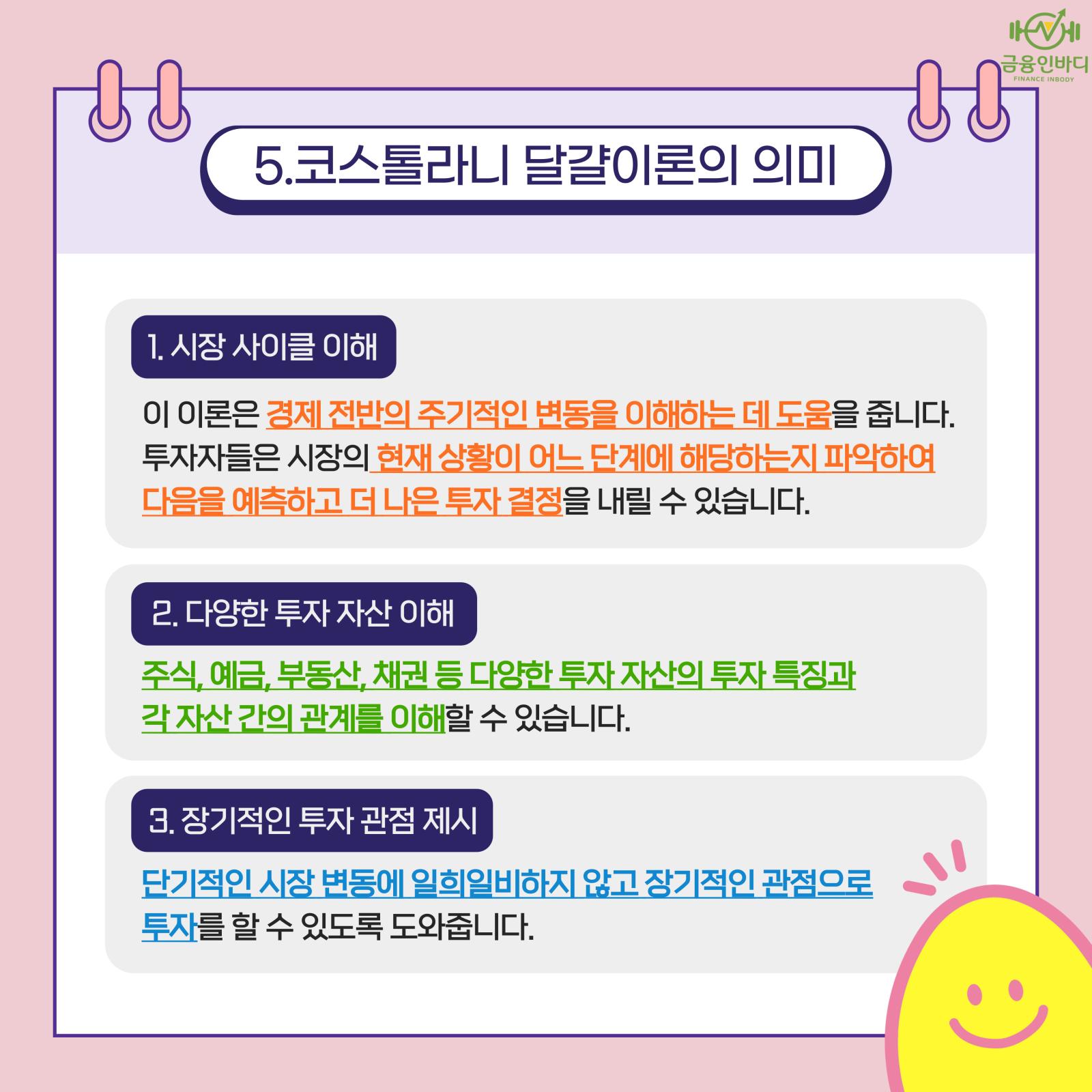 달걀이론의 의미