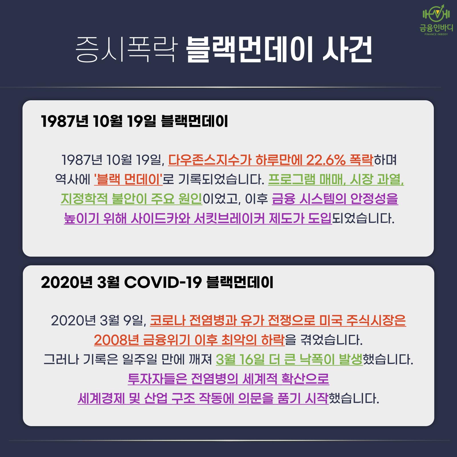 67_-블랙먼데이-수혜기업-알아보기-002.jpg