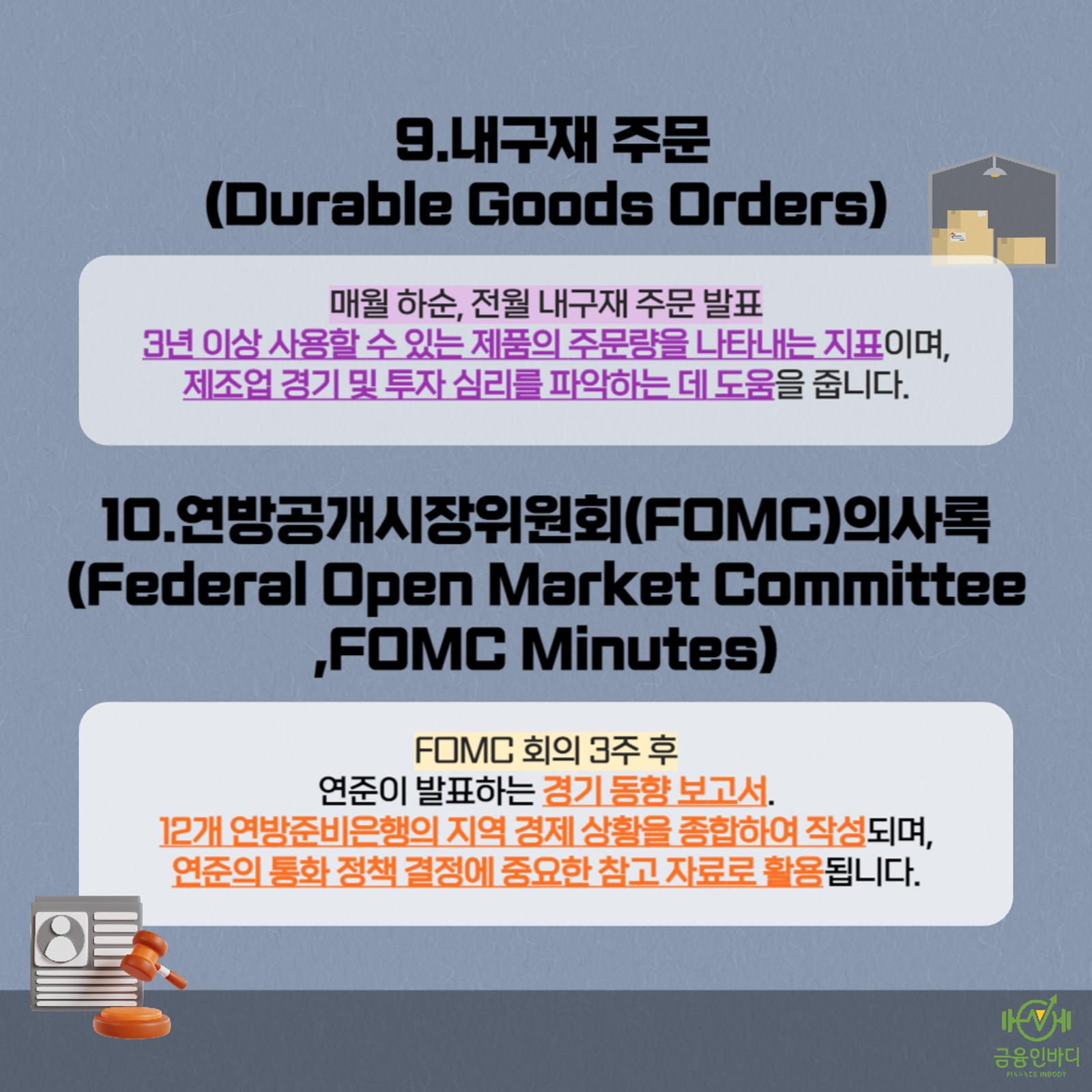 내구재 주문·FOMC 의사록