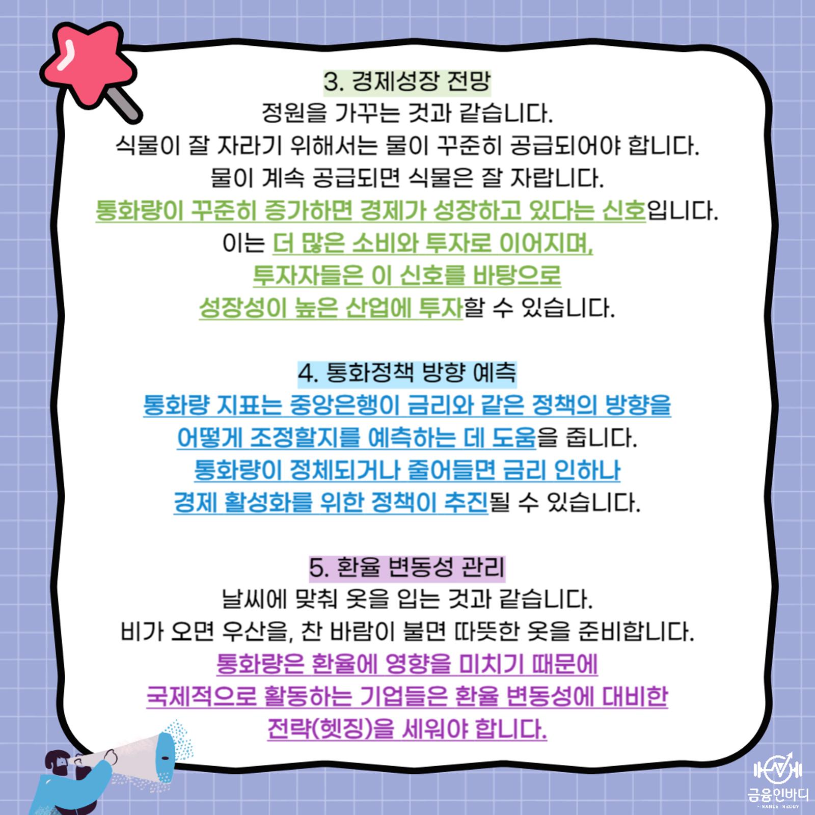 통화량 지표의 역할 3~5