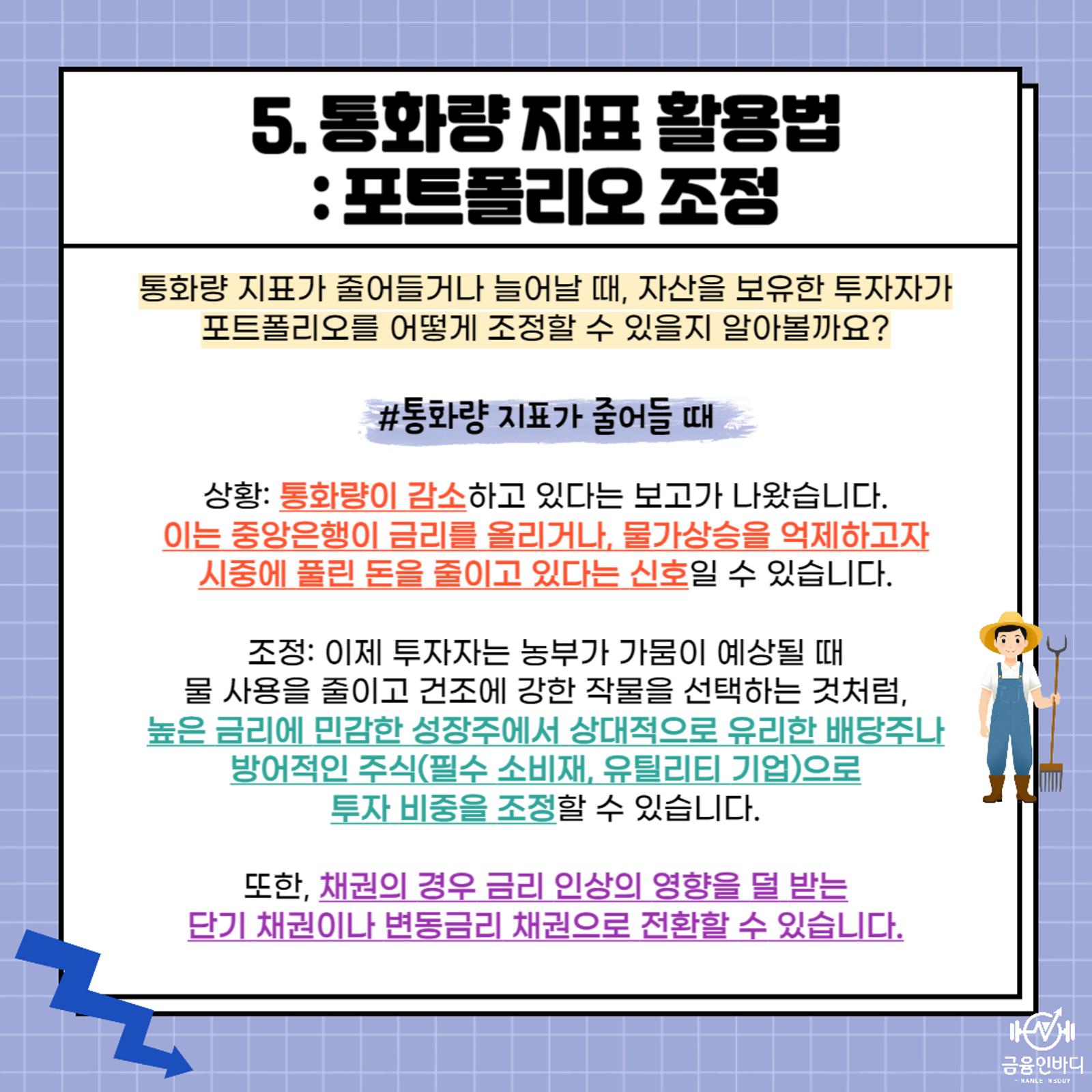 포트폴리오 조정 (감소 시)