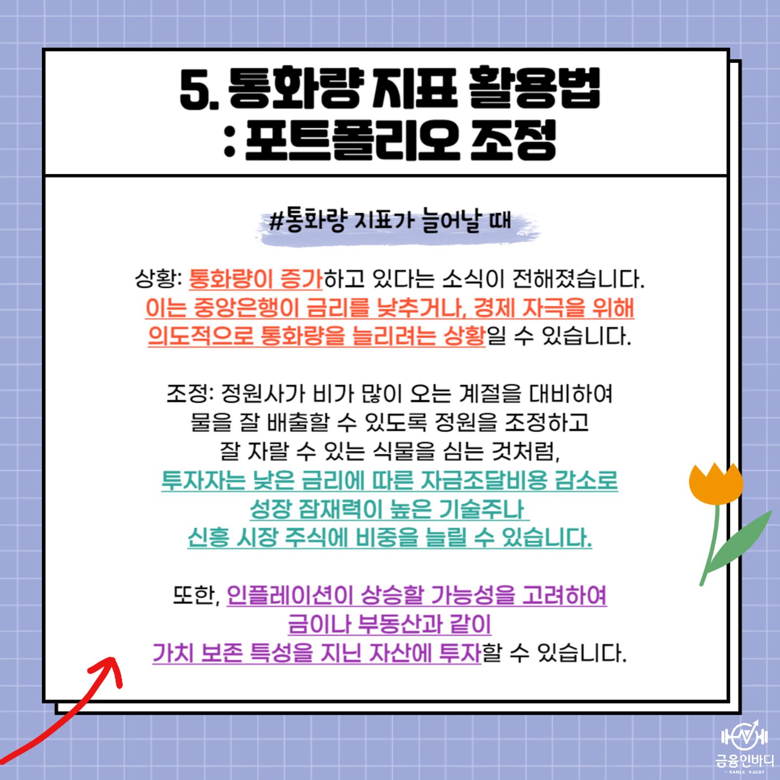 포트폴리오 조정 (증가 시)
