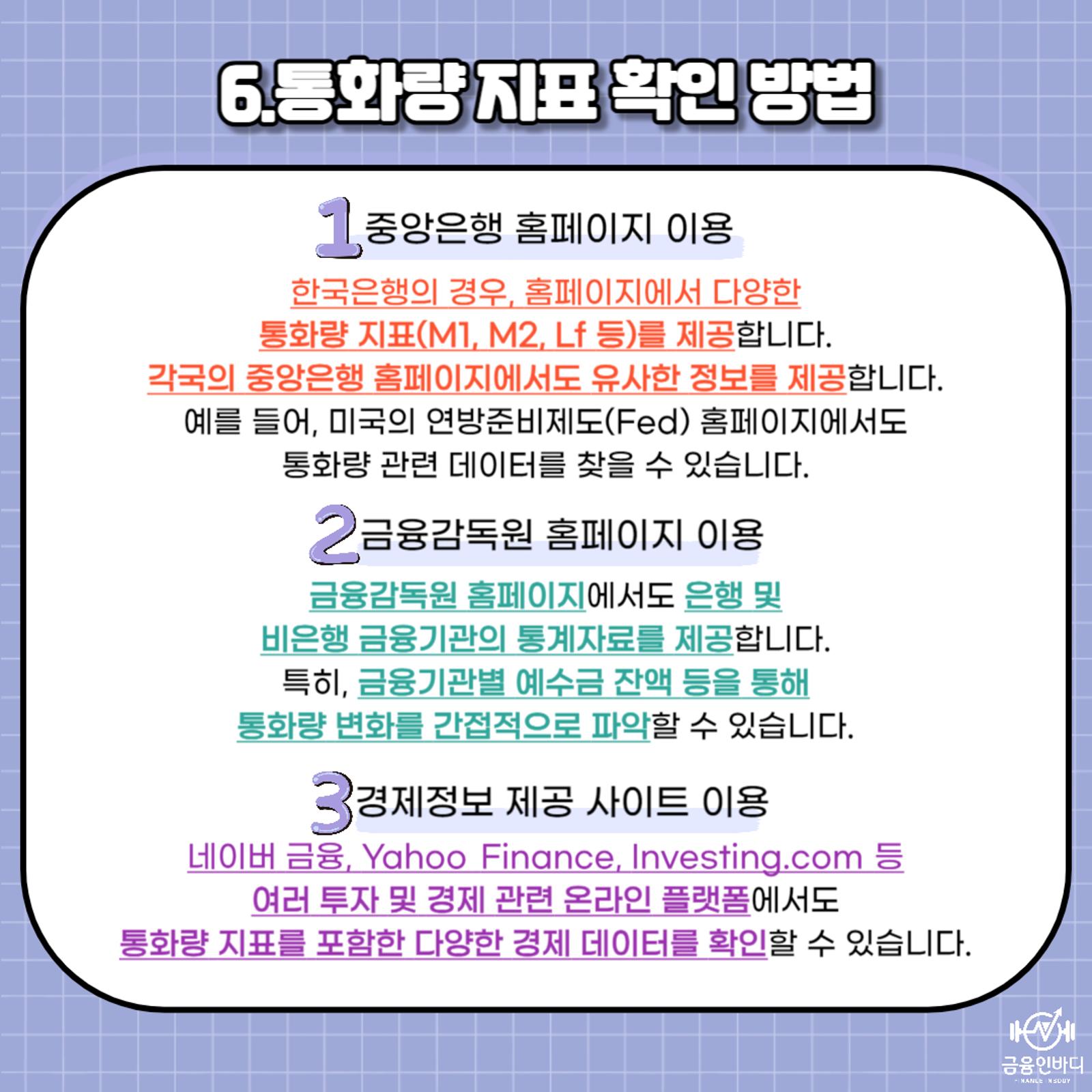 통화량 지표 확인 방법