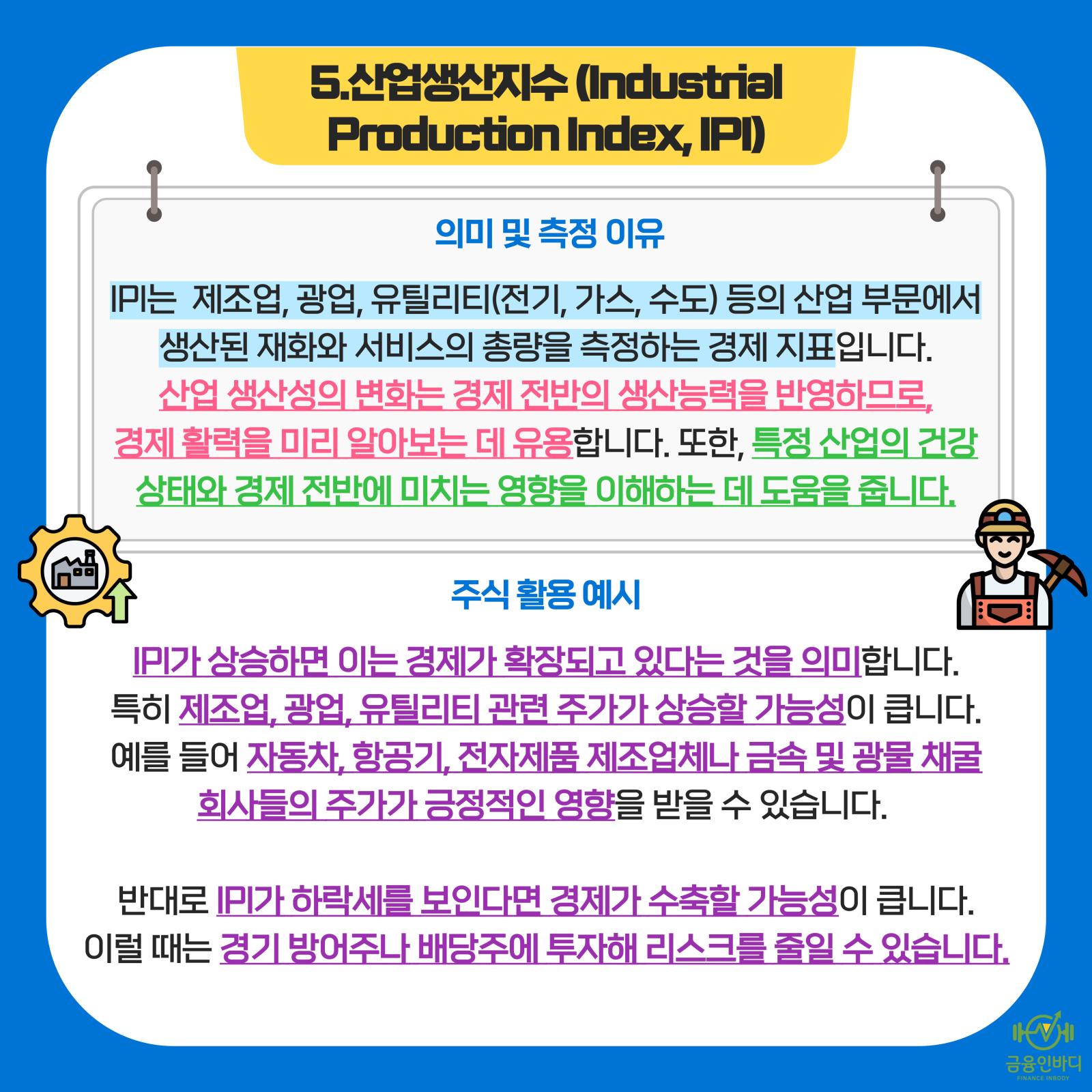 5. 산업생산지수(IPI)