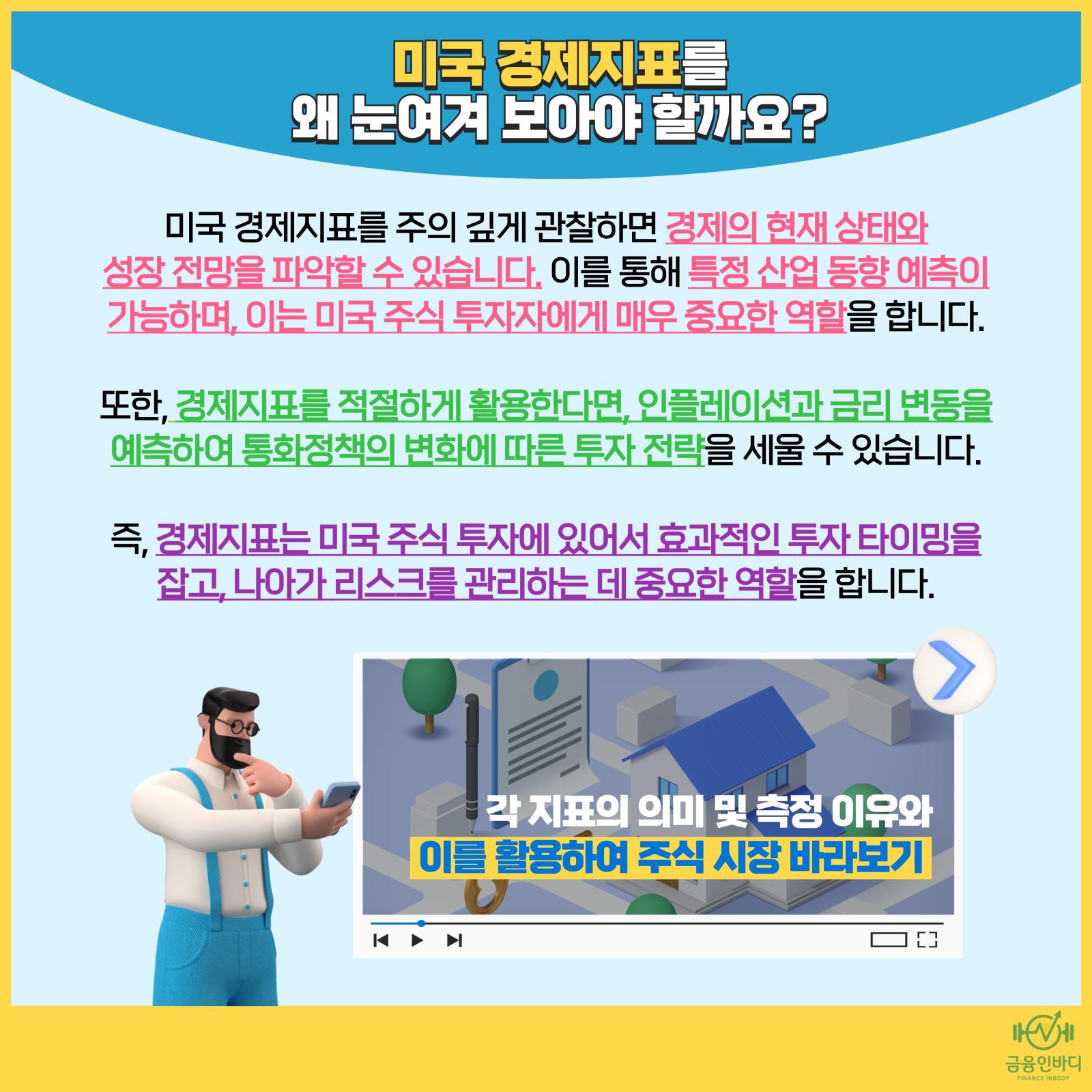 경제지표를 왜 봐야 할까요?