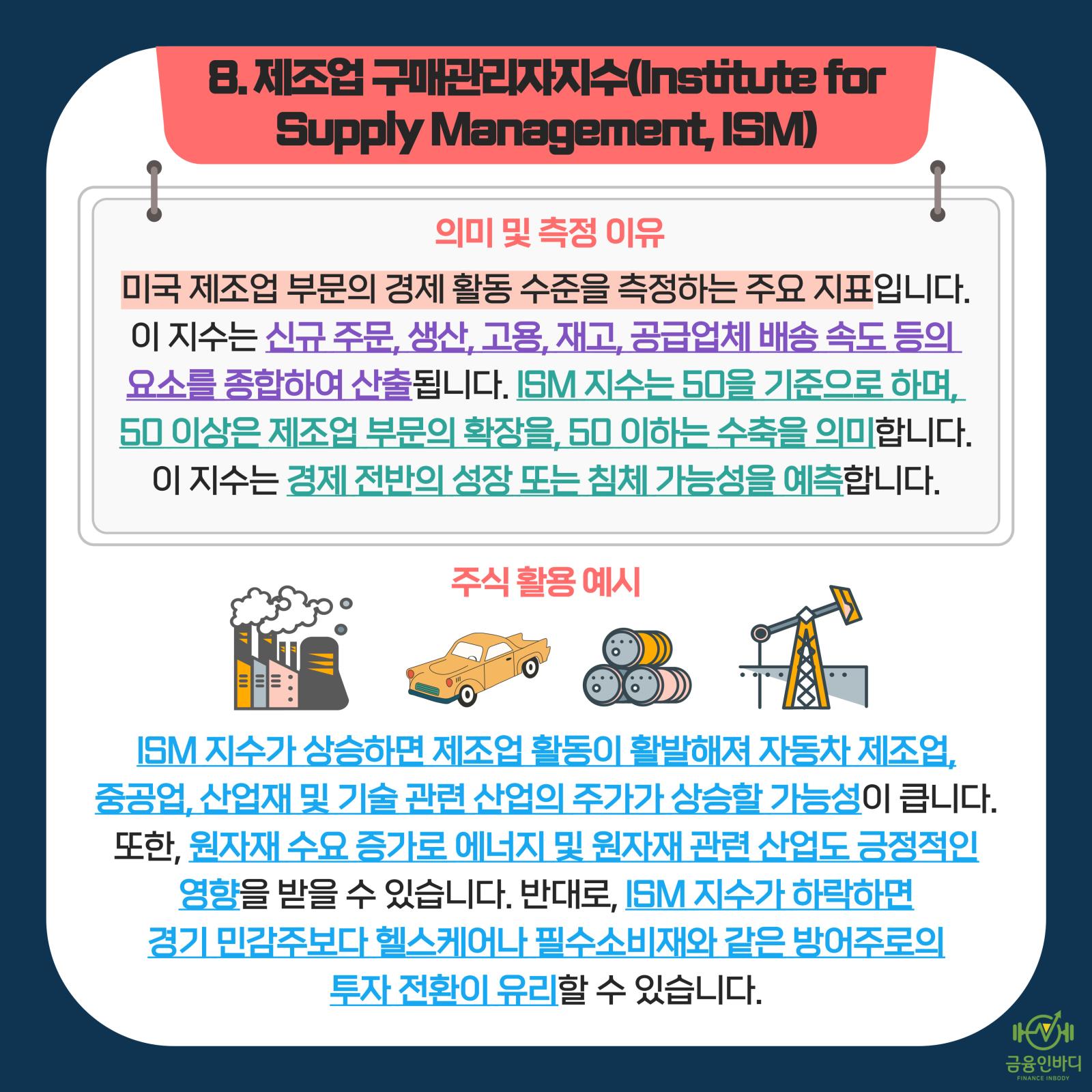 8. 제조업 구매관리자지수