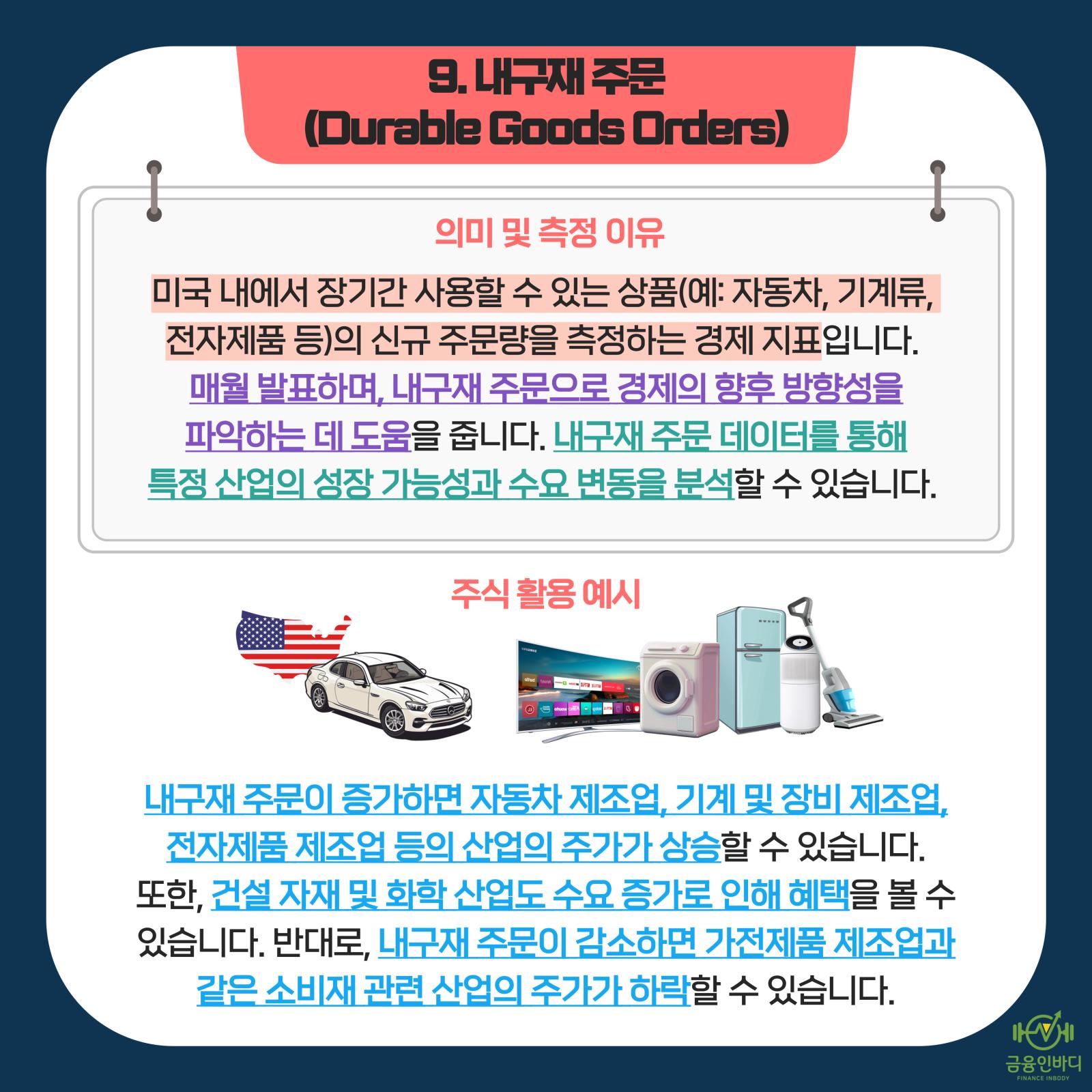 9. 내구재 주문