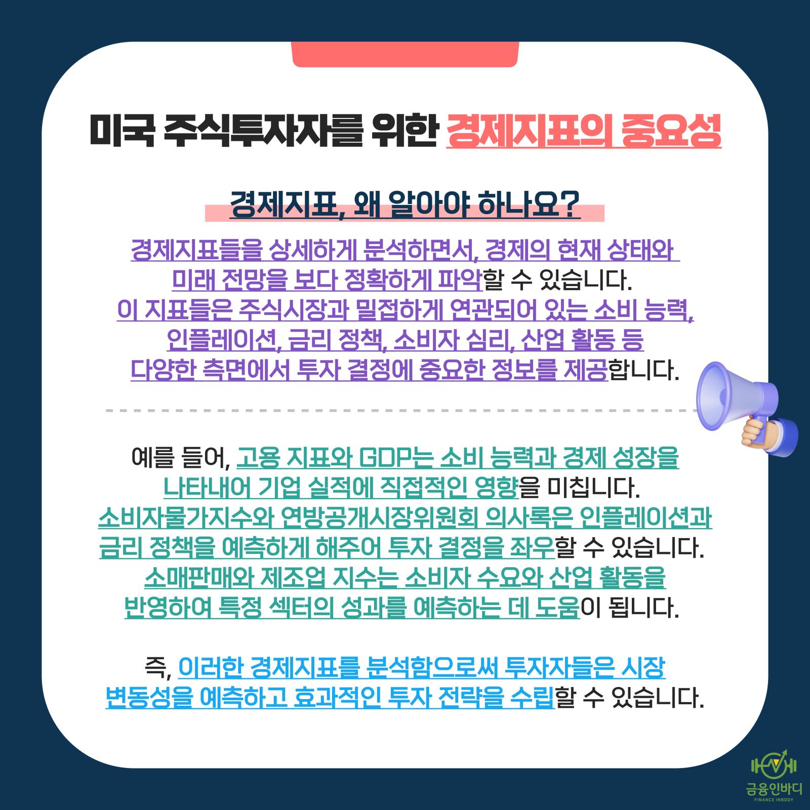 경제지표의 중요성