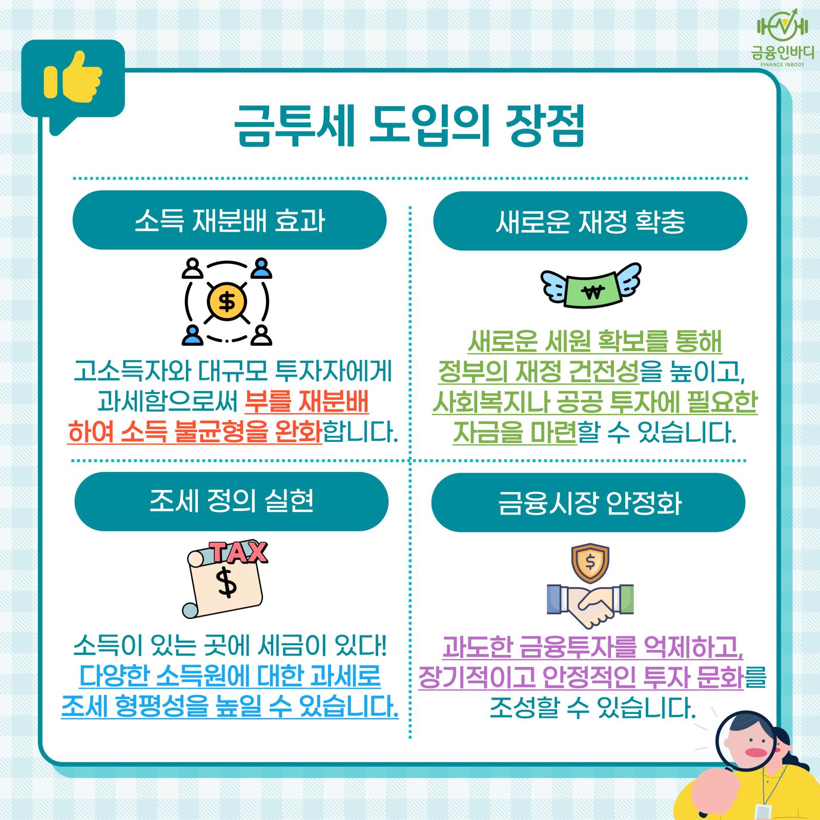 금투세 도입의 장점